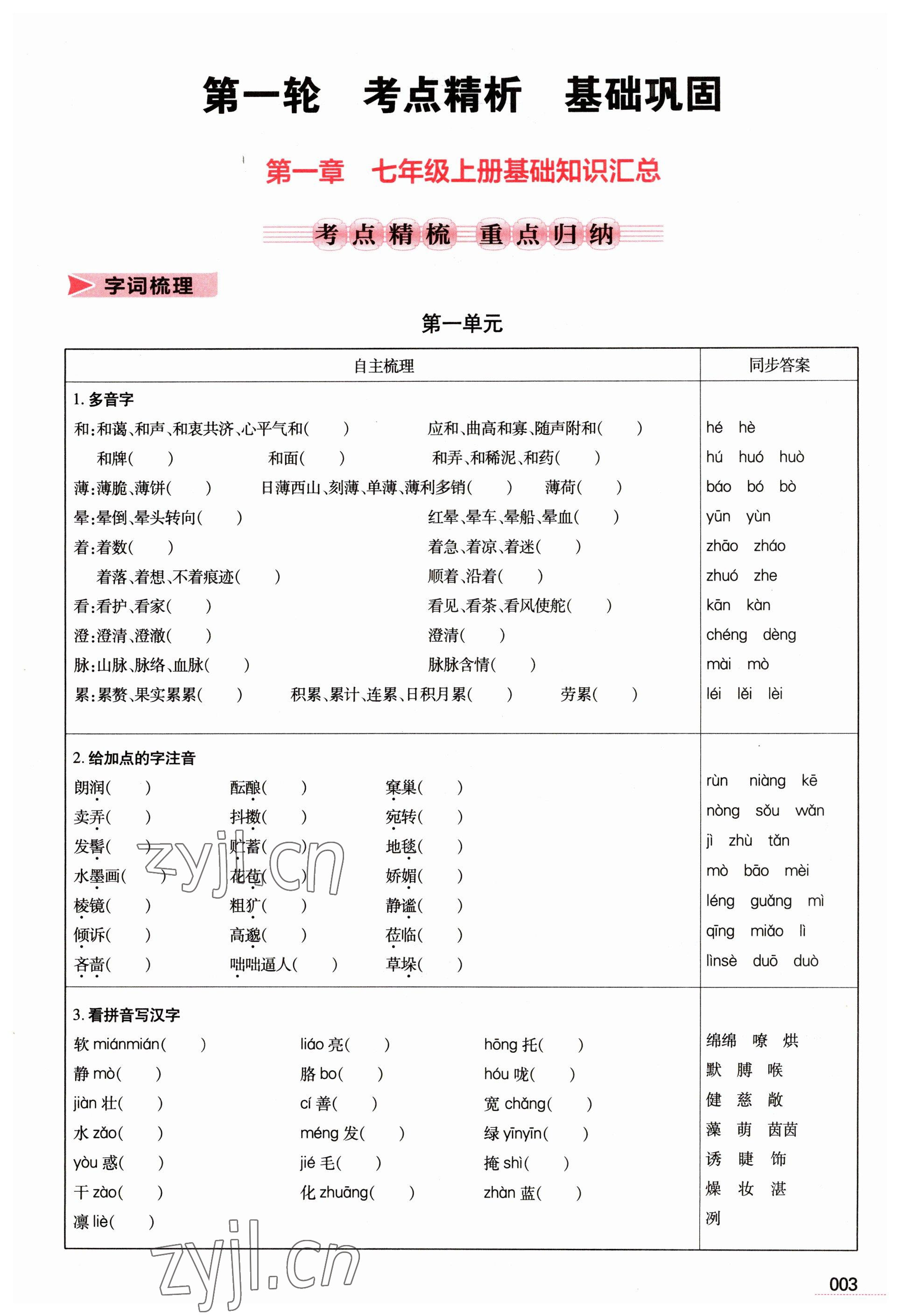 2023年洪文教育最新中考語文河南專版 參考答案第3頁