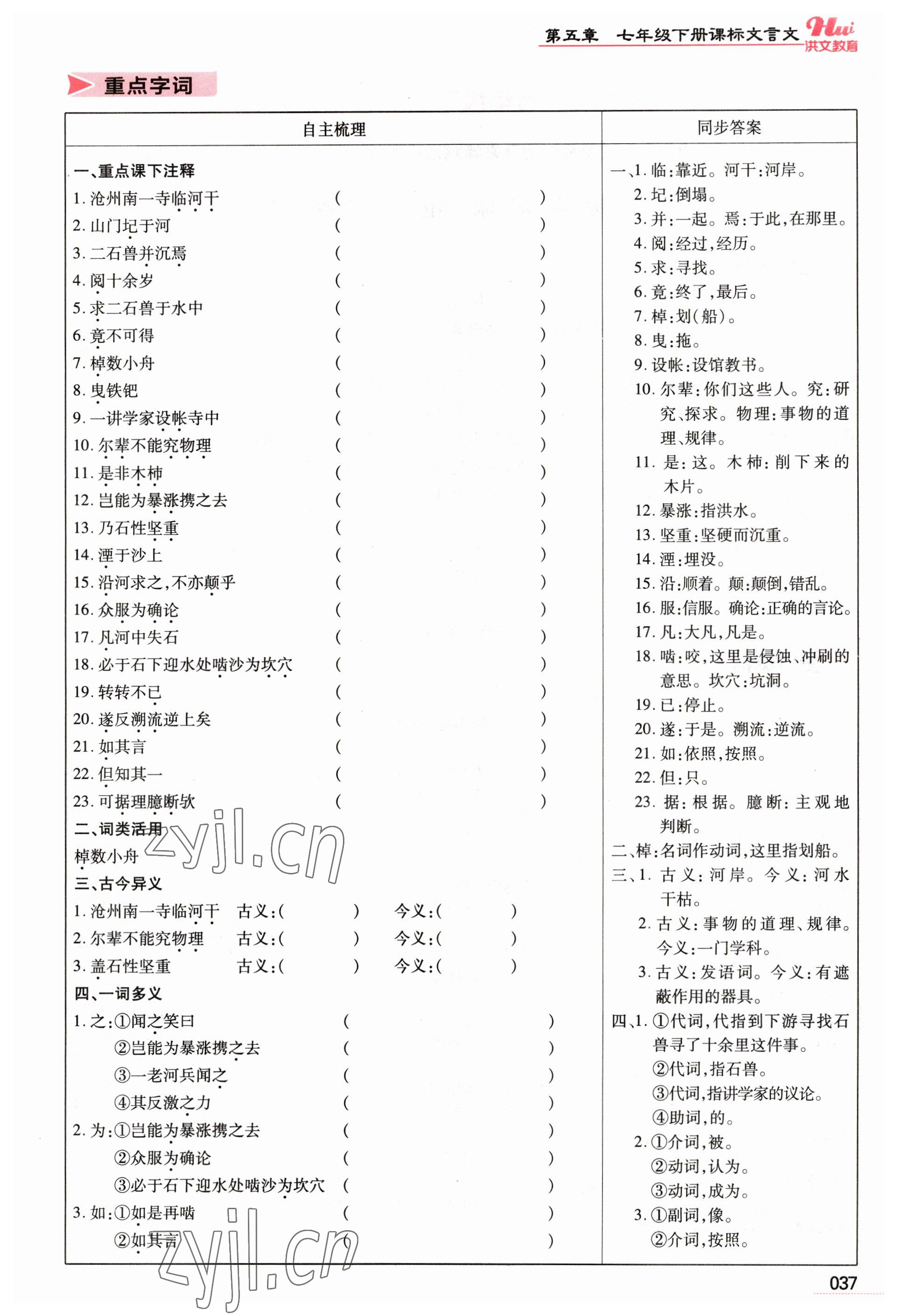 2023年洪文教育最新中考語(yǔ)文河南專版 參考答案第37頁(yè)