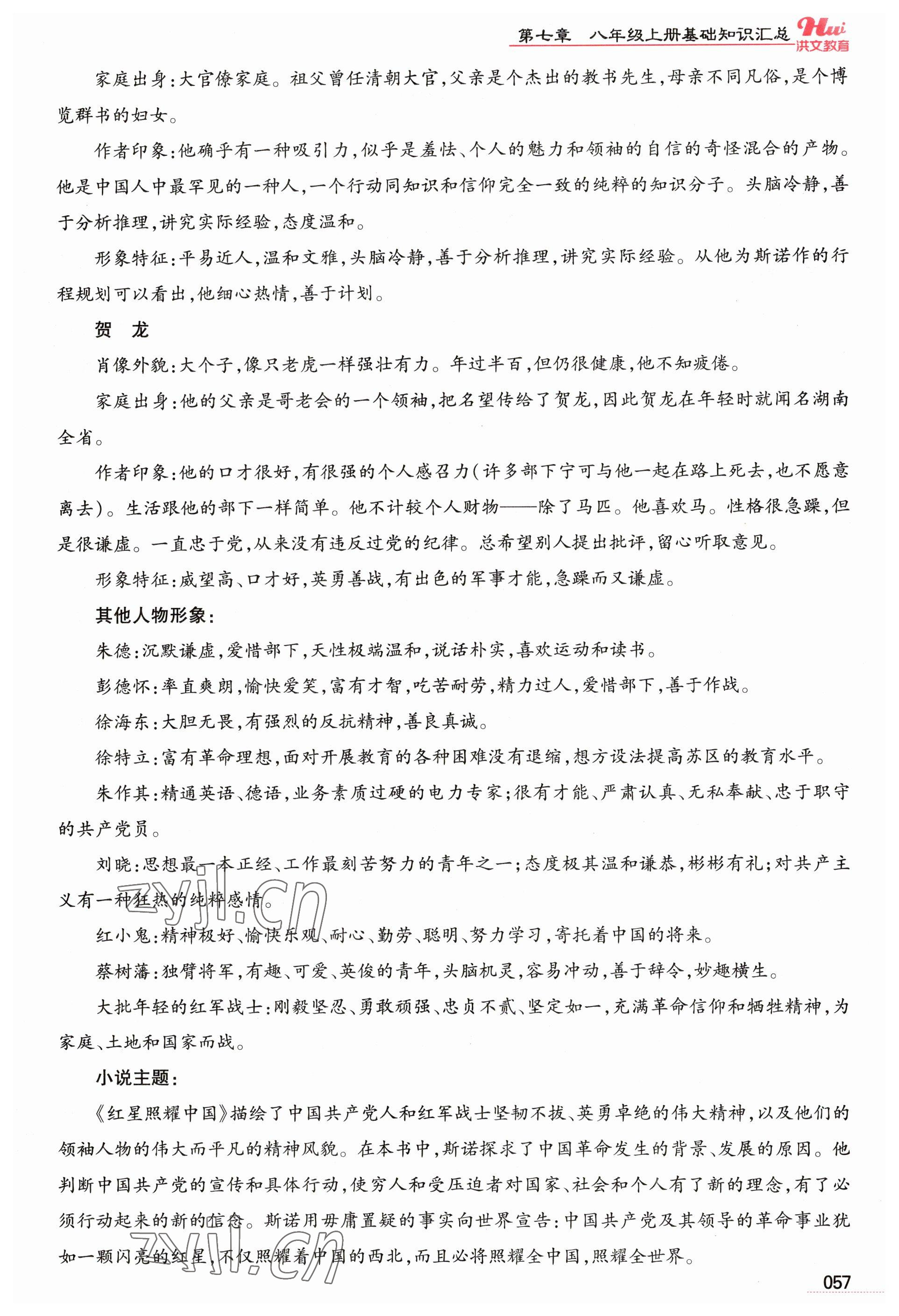 2023年洪文教育最新中考語文河南專版 參考答案第57頁