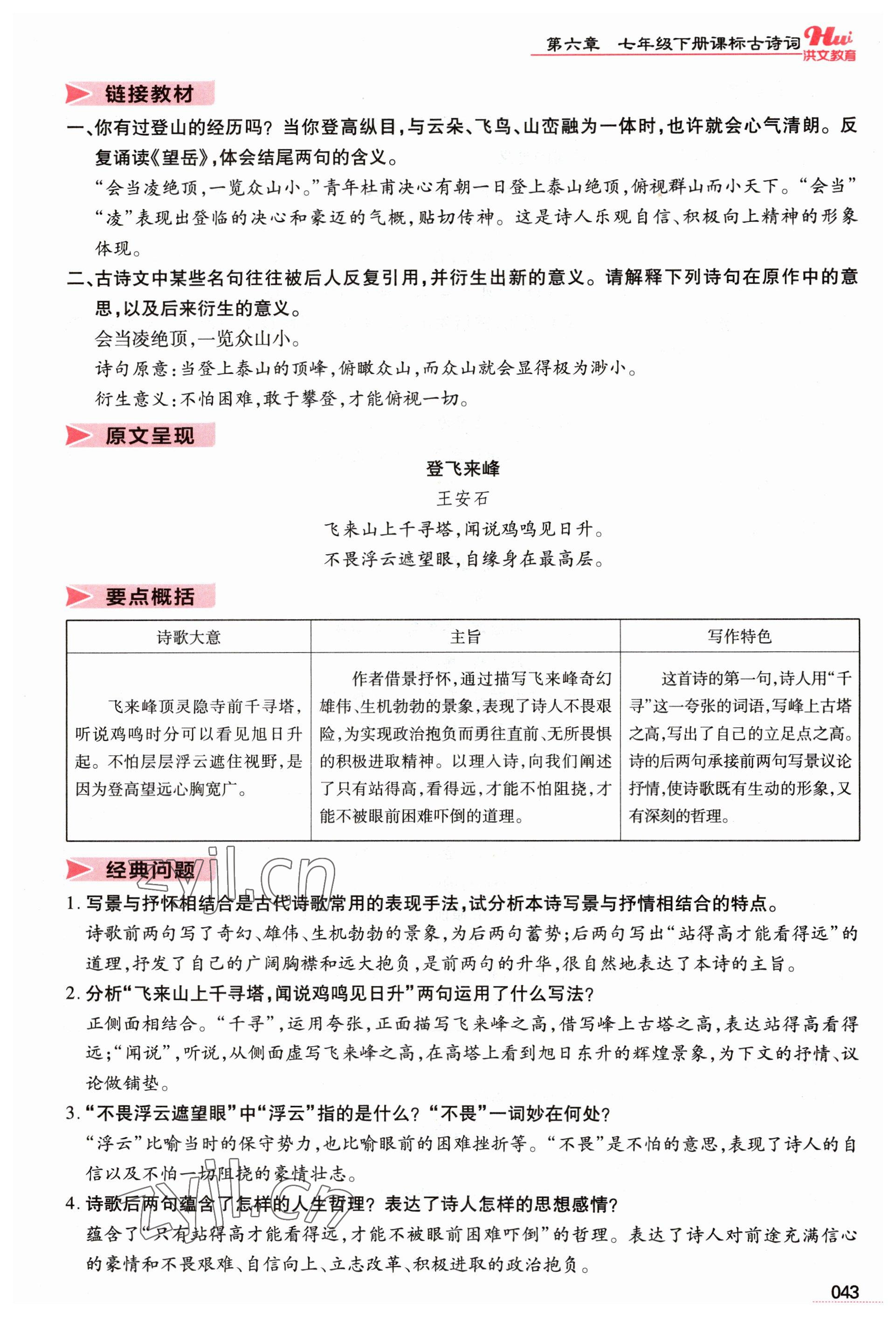 2023年洪文教育最新中考語文河南專版 參考答案第43頁