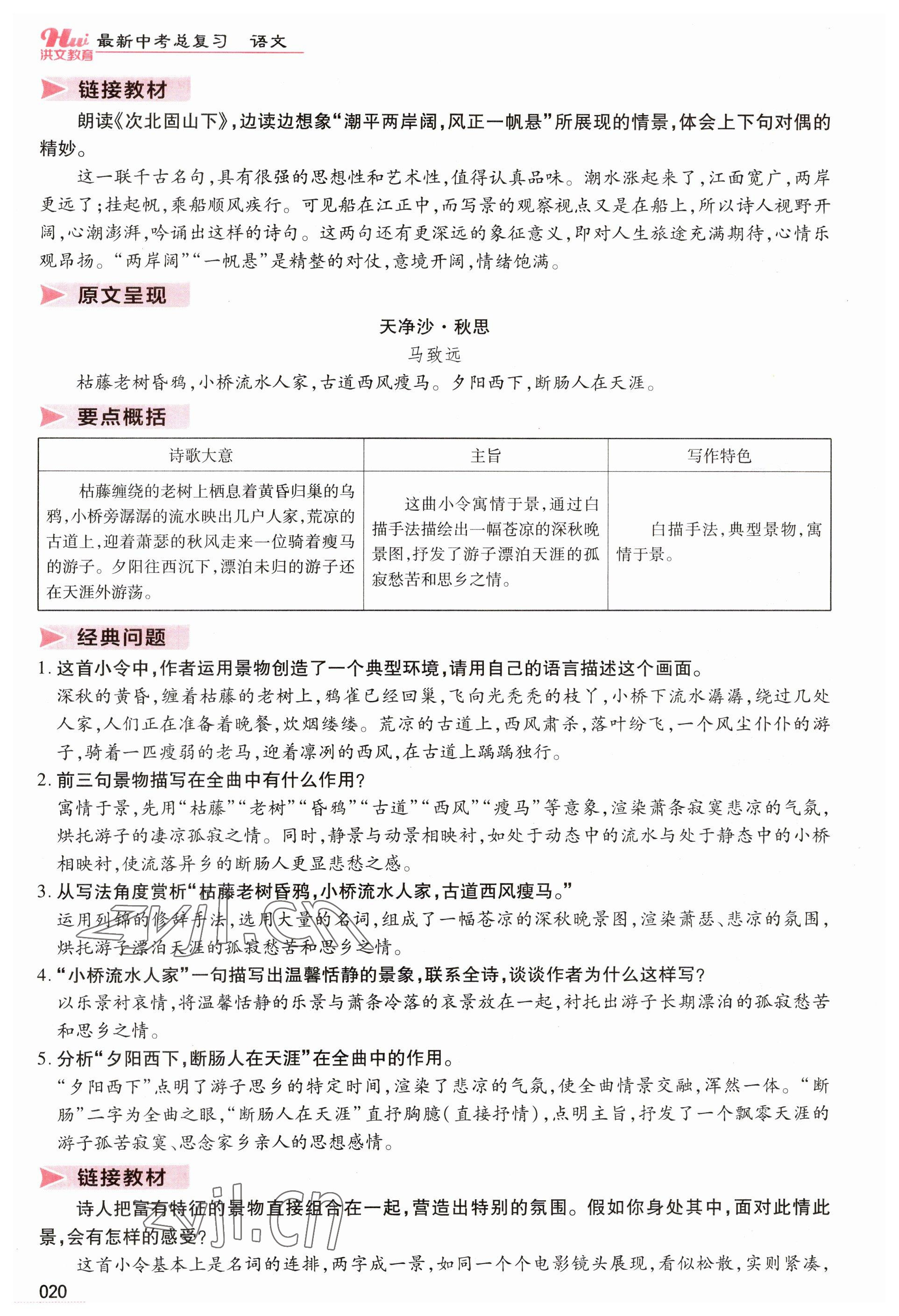 2023年洪文教育最新中考語(yǔ)文河南專版 參考答案第20頁(yè)