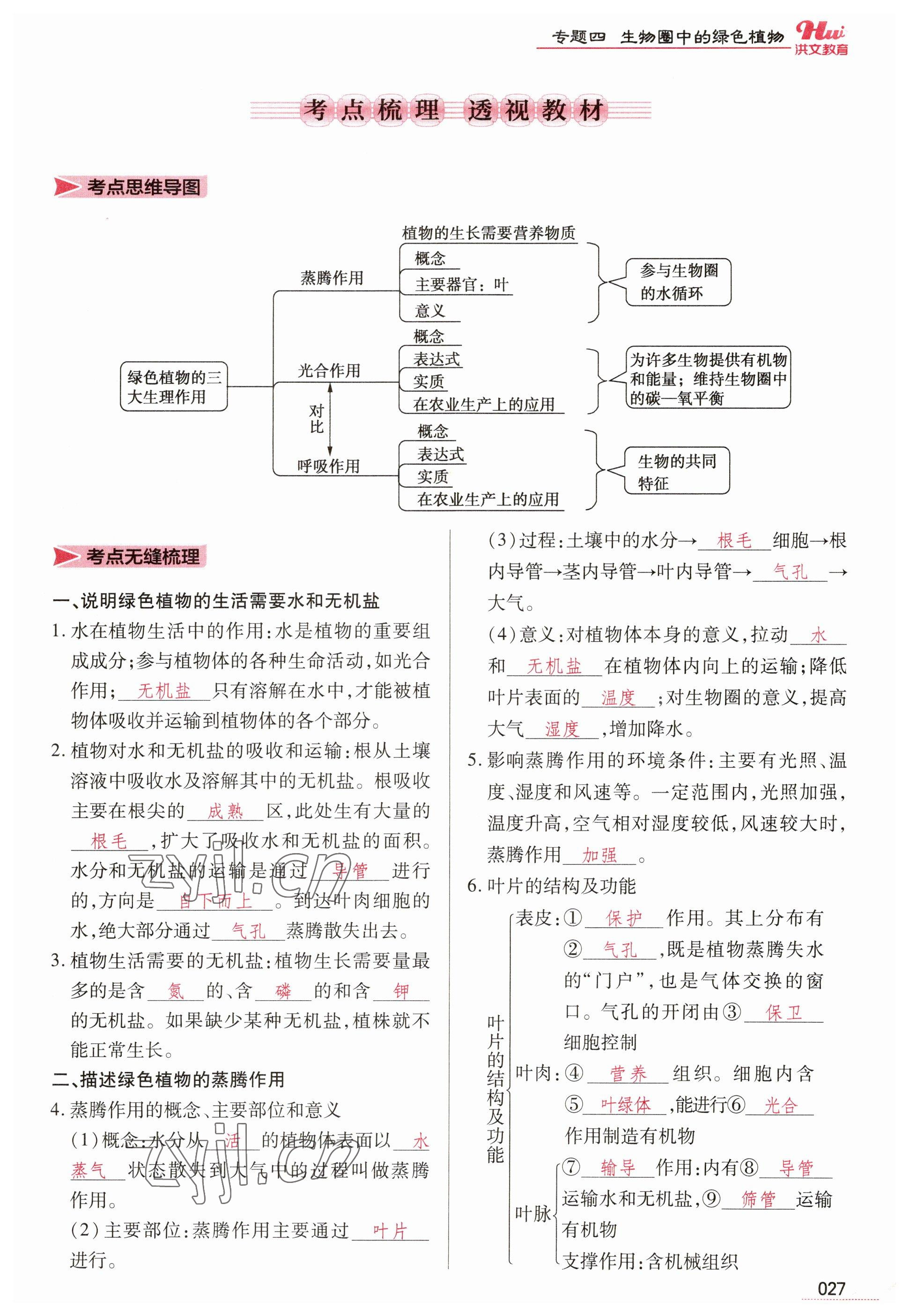 2023年洪文教育最新中考生物河南專版 參考答案第27頁