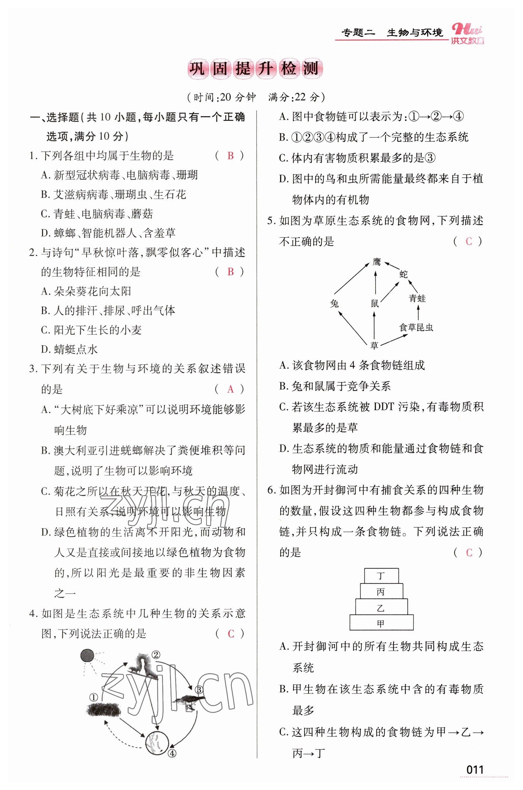 2023年洪文教育最新中考生物河南專版 參考答案第11頁