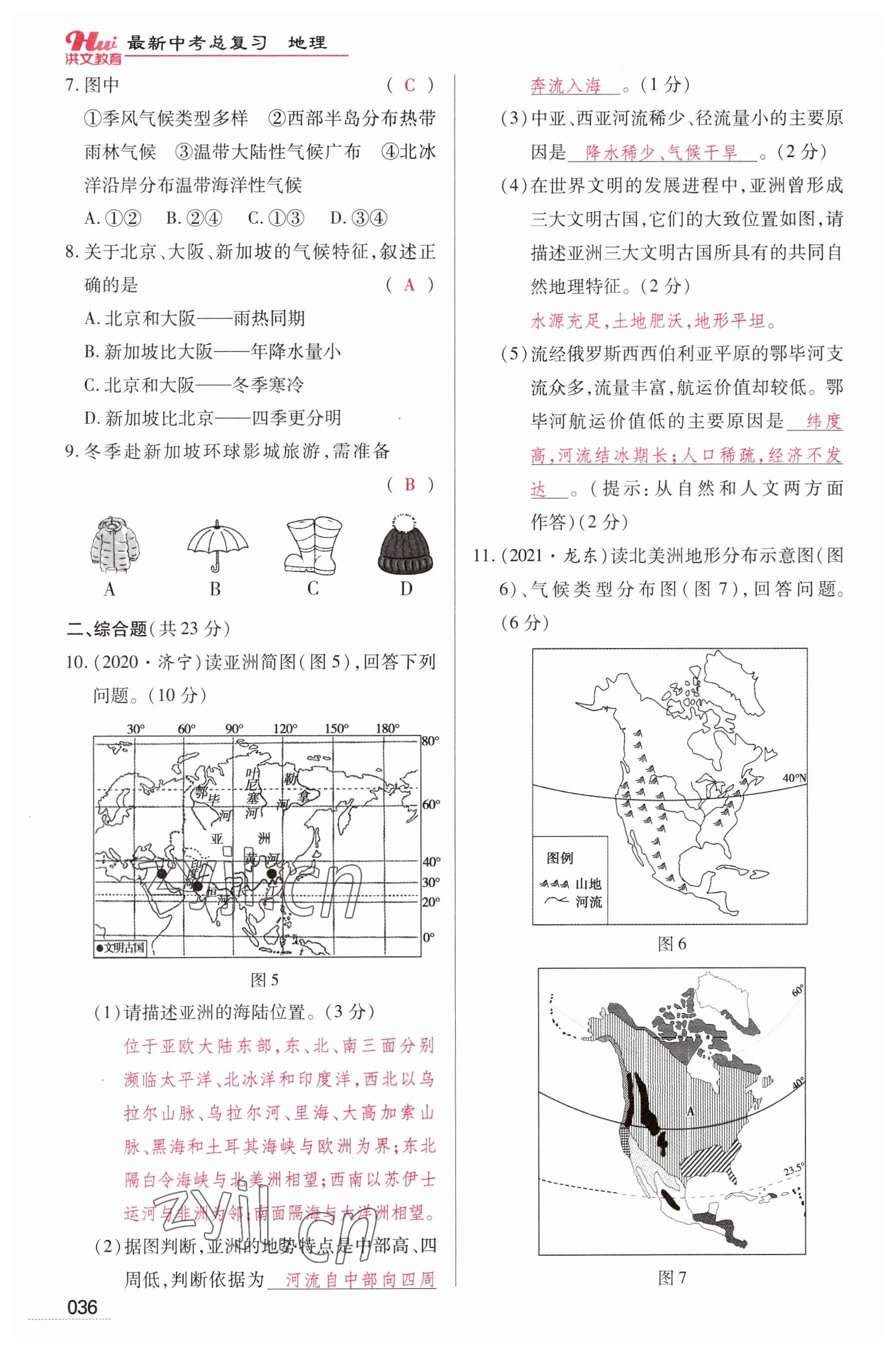 2023年洪文教育最新中考地理河南专版 参考答案第36页