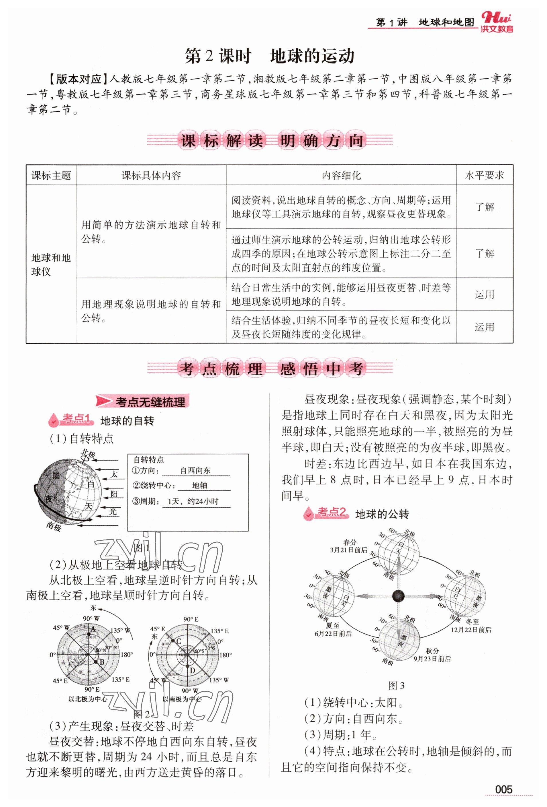 2023年洪文教育最新中考地理河南专版 参考答案第5页