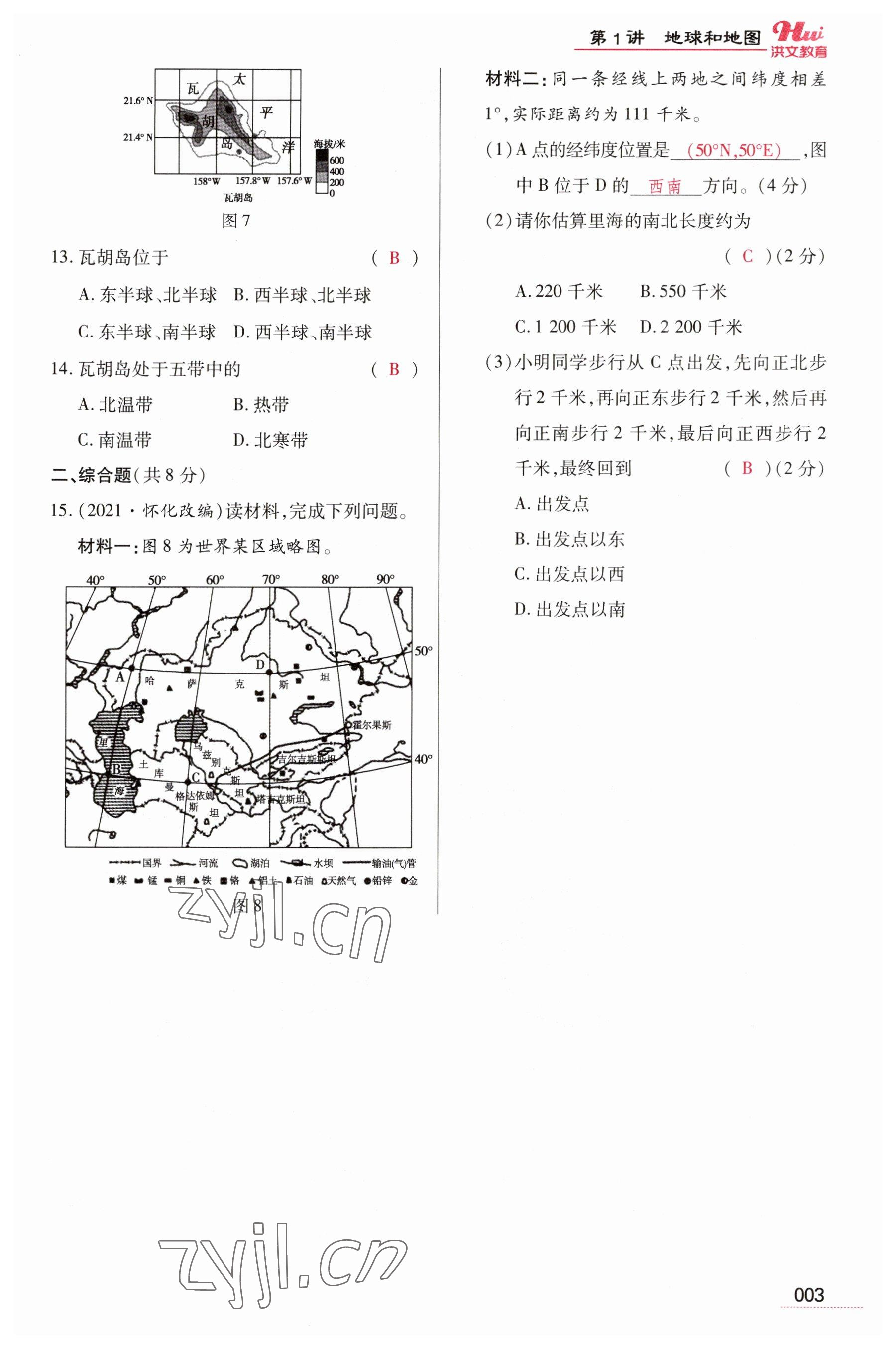 2023年洪文教育最新中考地理河南专版 参考答案第3页