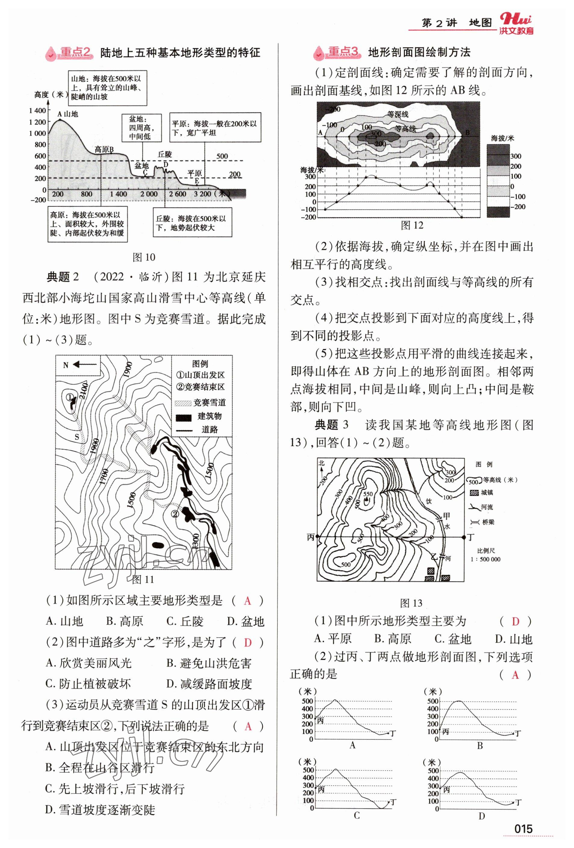 2023年洪文教育最新中考地理河南专版 参考答案第15页