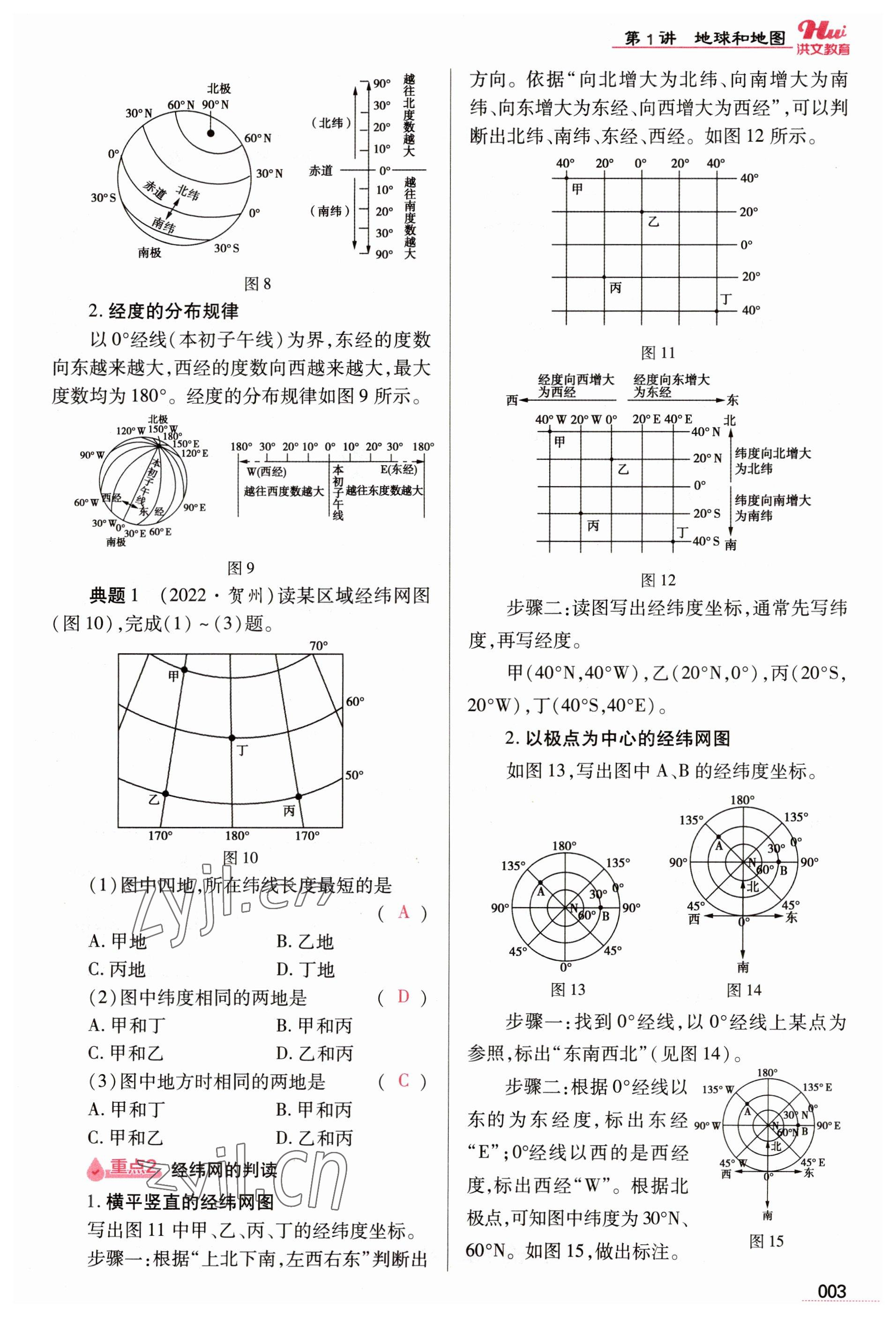 2023年洪文教育最新中考地理河南专版 参考答案第3页