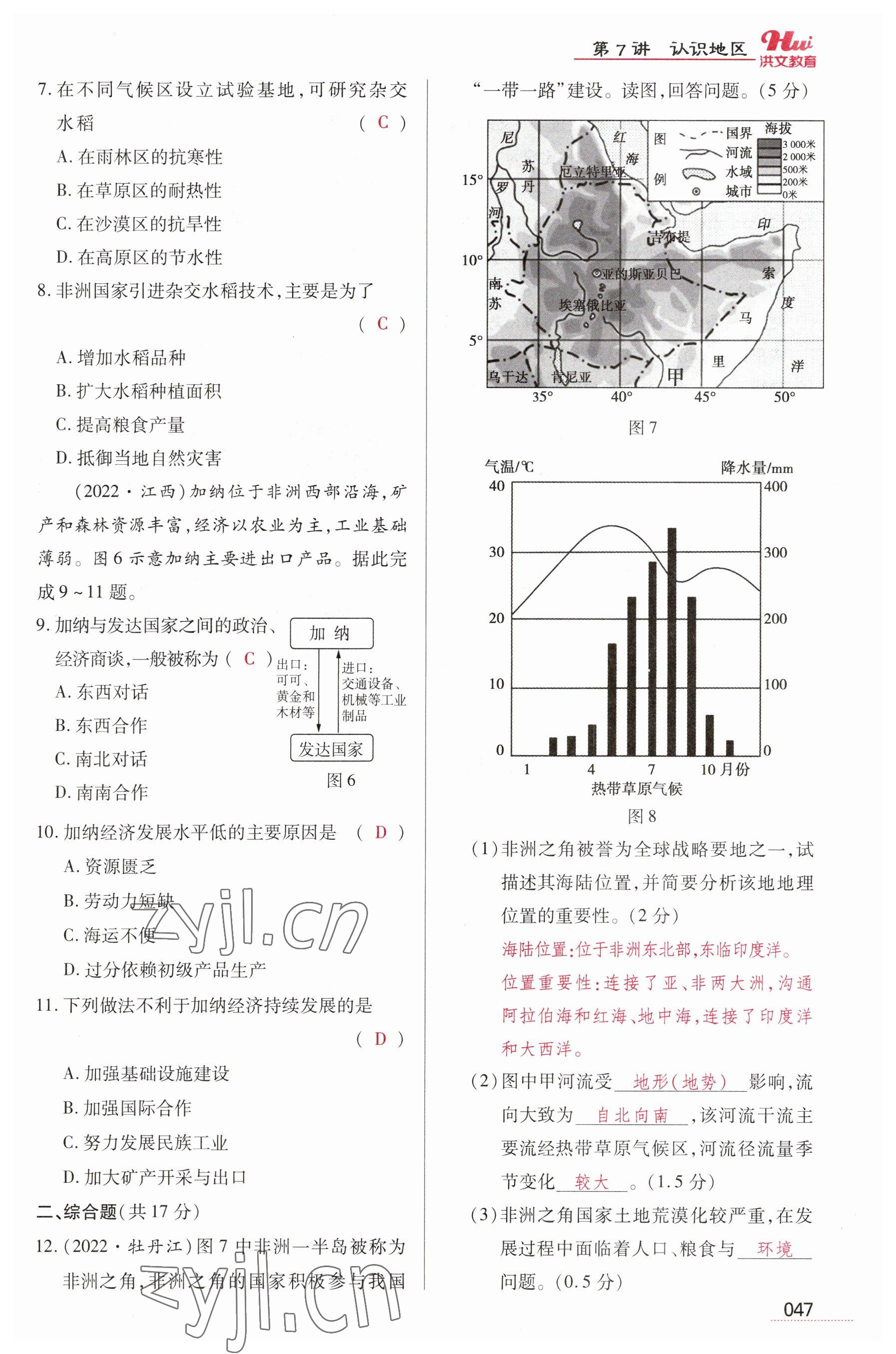 2023年洪文教育最新中考地理河南专版 参考答案第47页