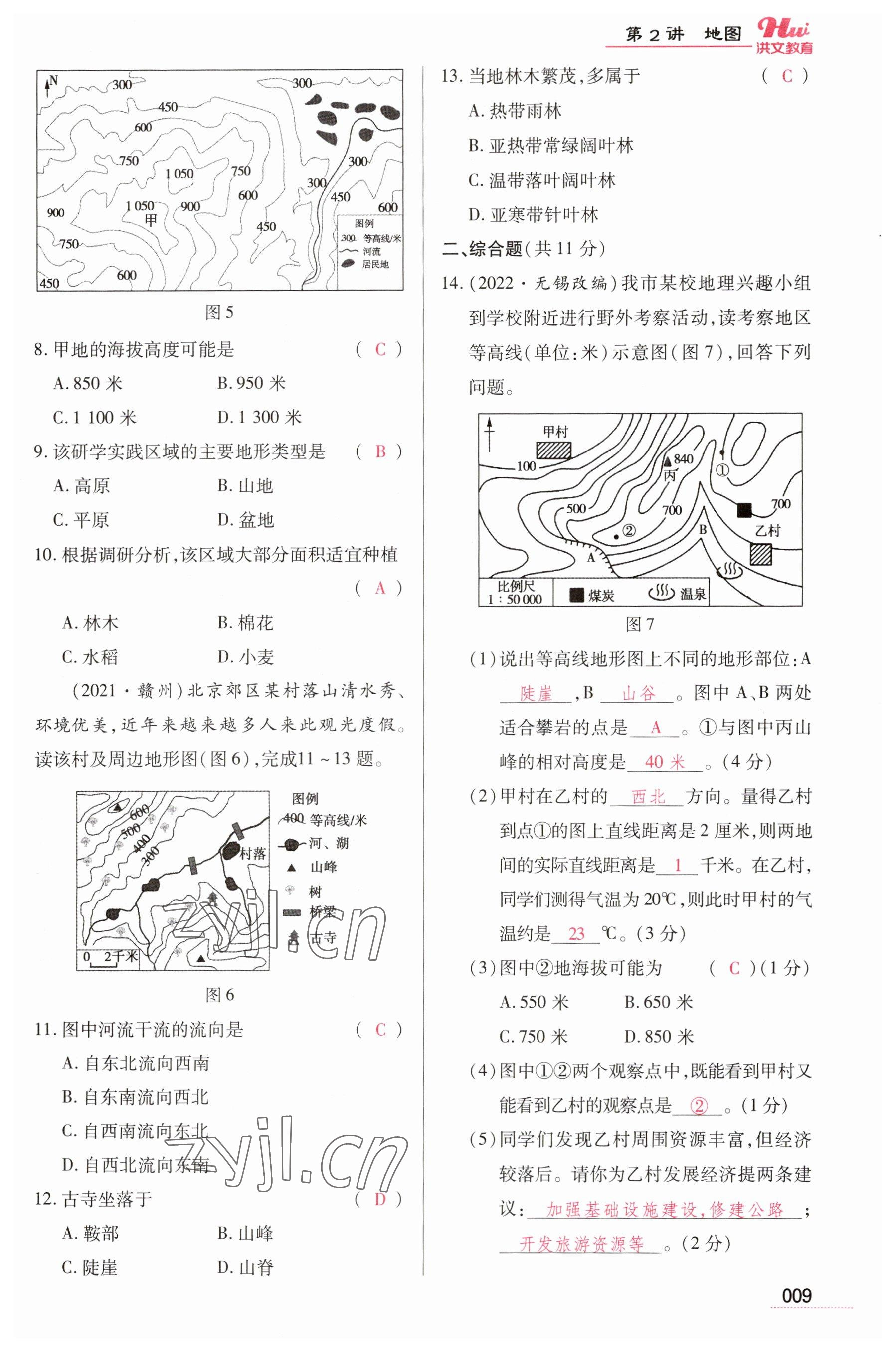 2023年洪文教育最新中考地理河南专版 参考答案第9页