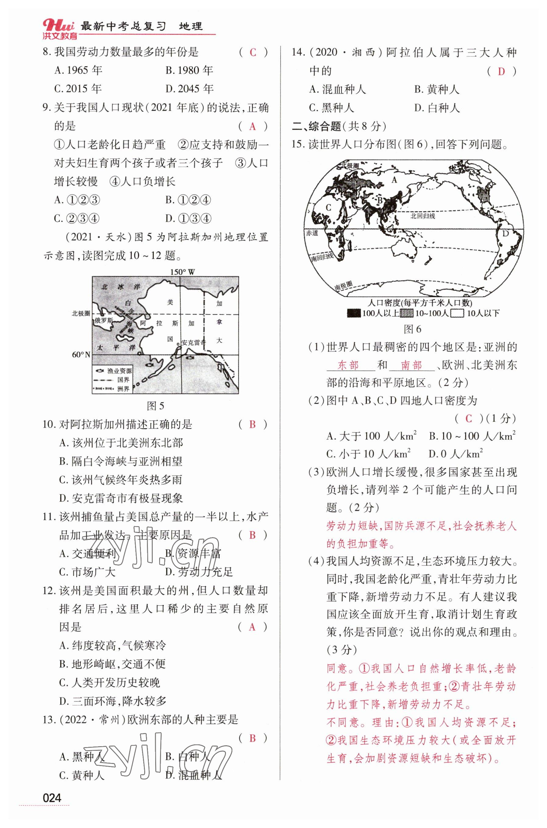 2023年洪文教育最新中考地理河南专版 参考答案第24页