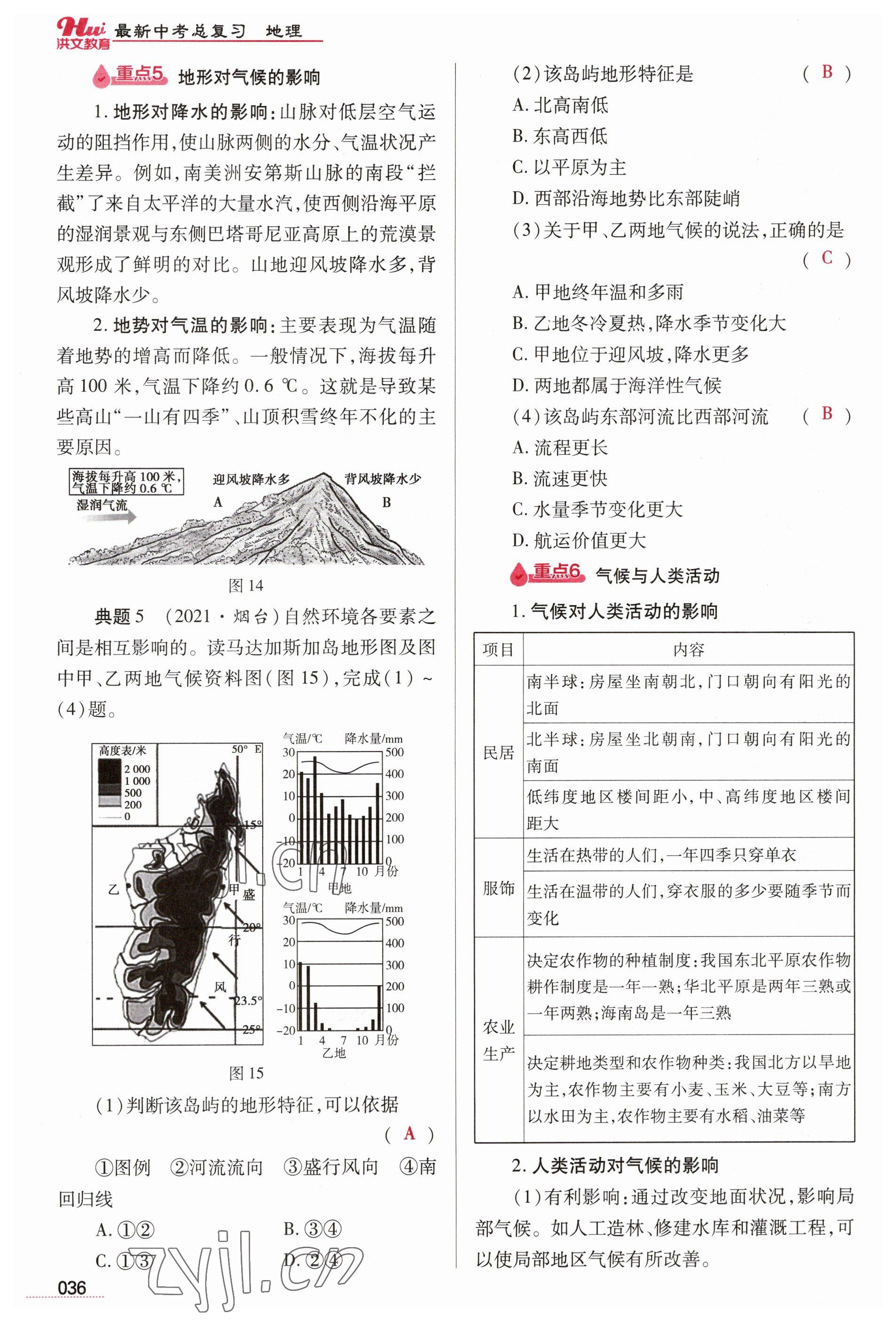 2023年洪文教育最新中考地理河南专版 参考答案第36页