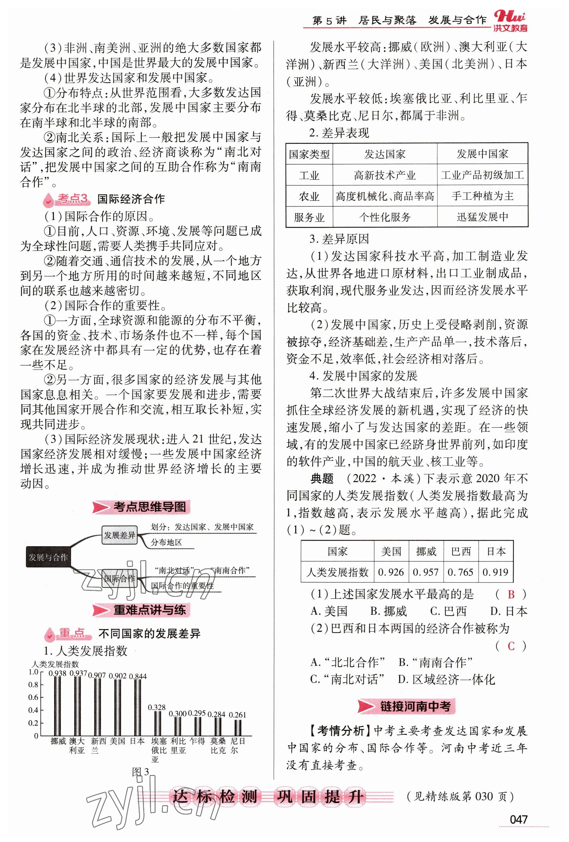 2023年洪文教育最新中考地理河南专版 参考答案第47页