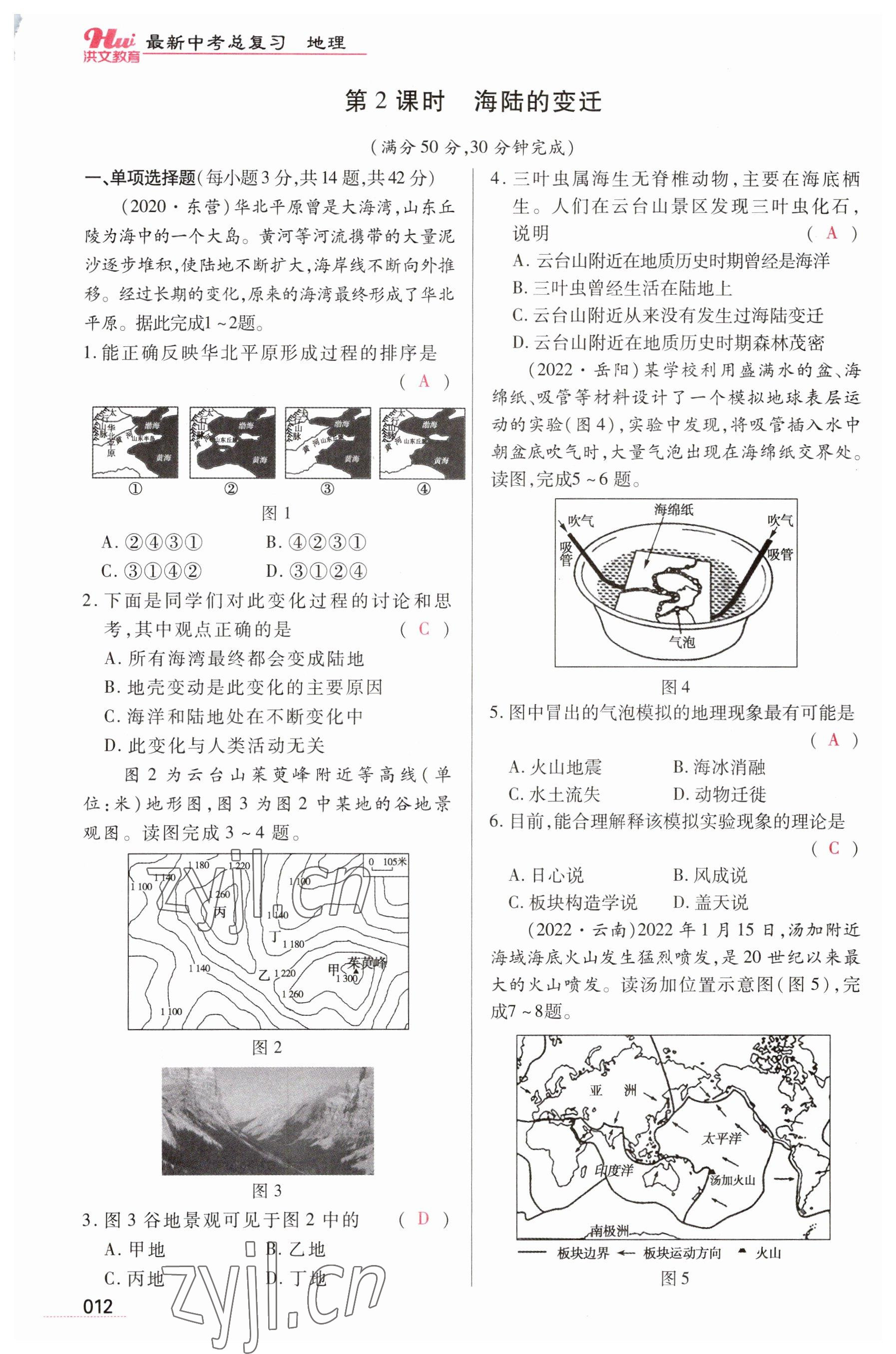 2023年洪文教育最新中考地理河南专版 参考答案第12页