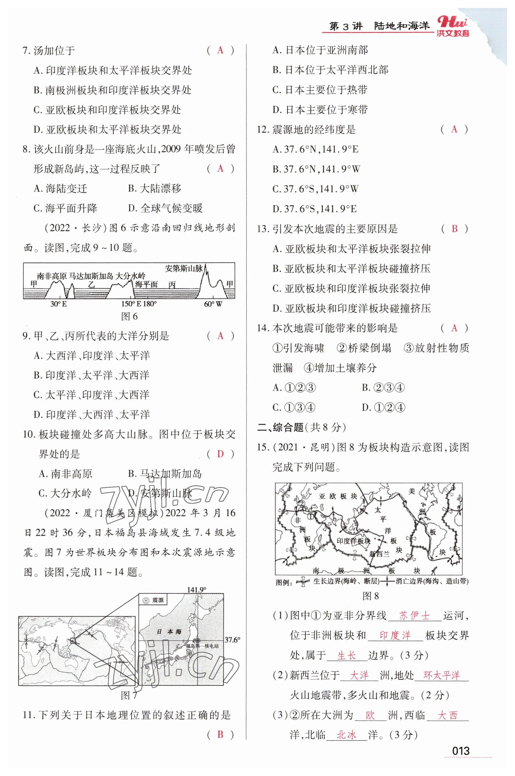 2023年洪文教育最新中考地理河南专版 参考答案第13页