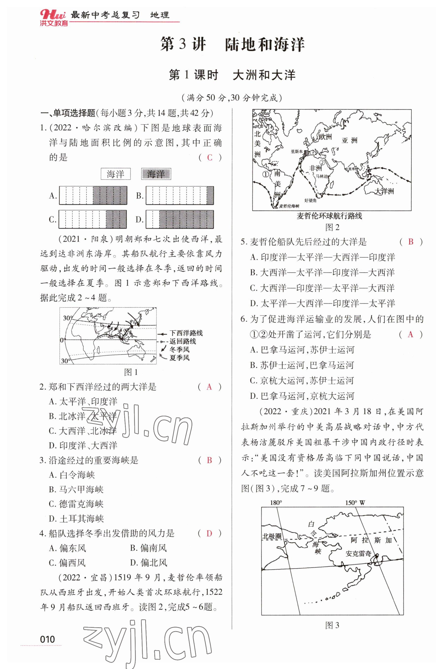 2023年洪文教育最新中考地理河南专版 参考答案第10页