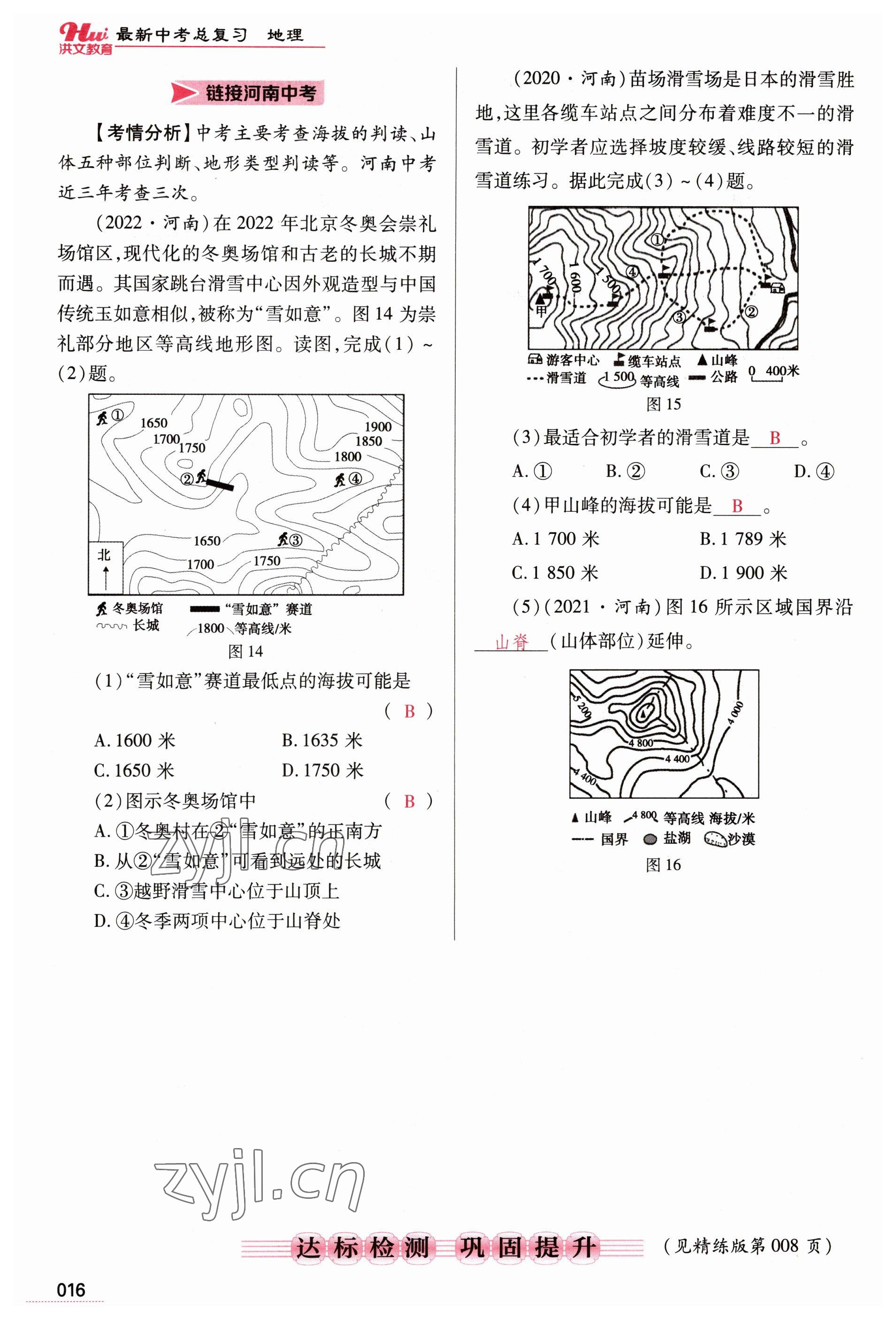 2023年洪文教育最新中考地理河南专版 参考答案第16页