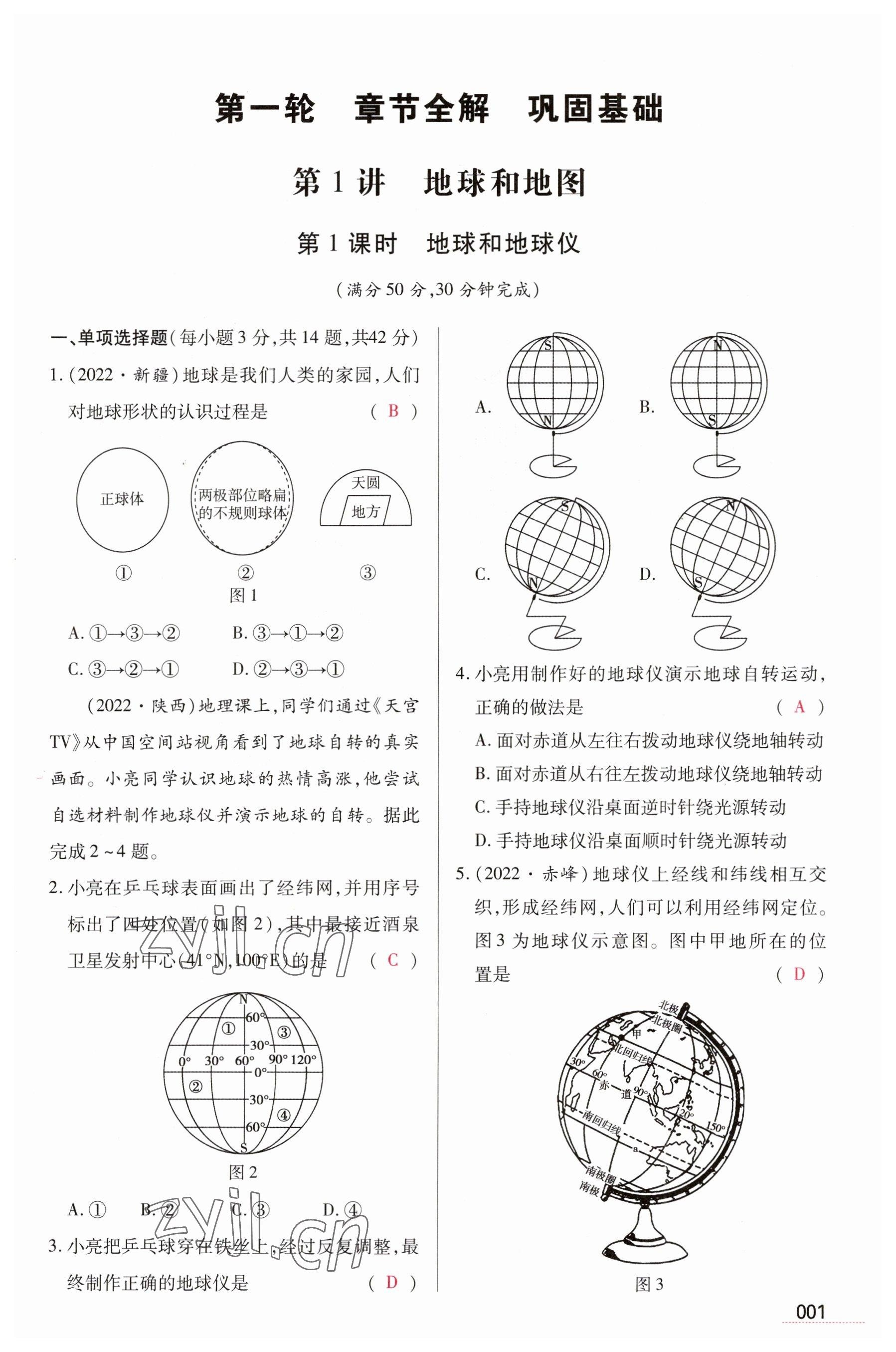 2023年洪文教育最新中考地理河南专版 参考答案第1页