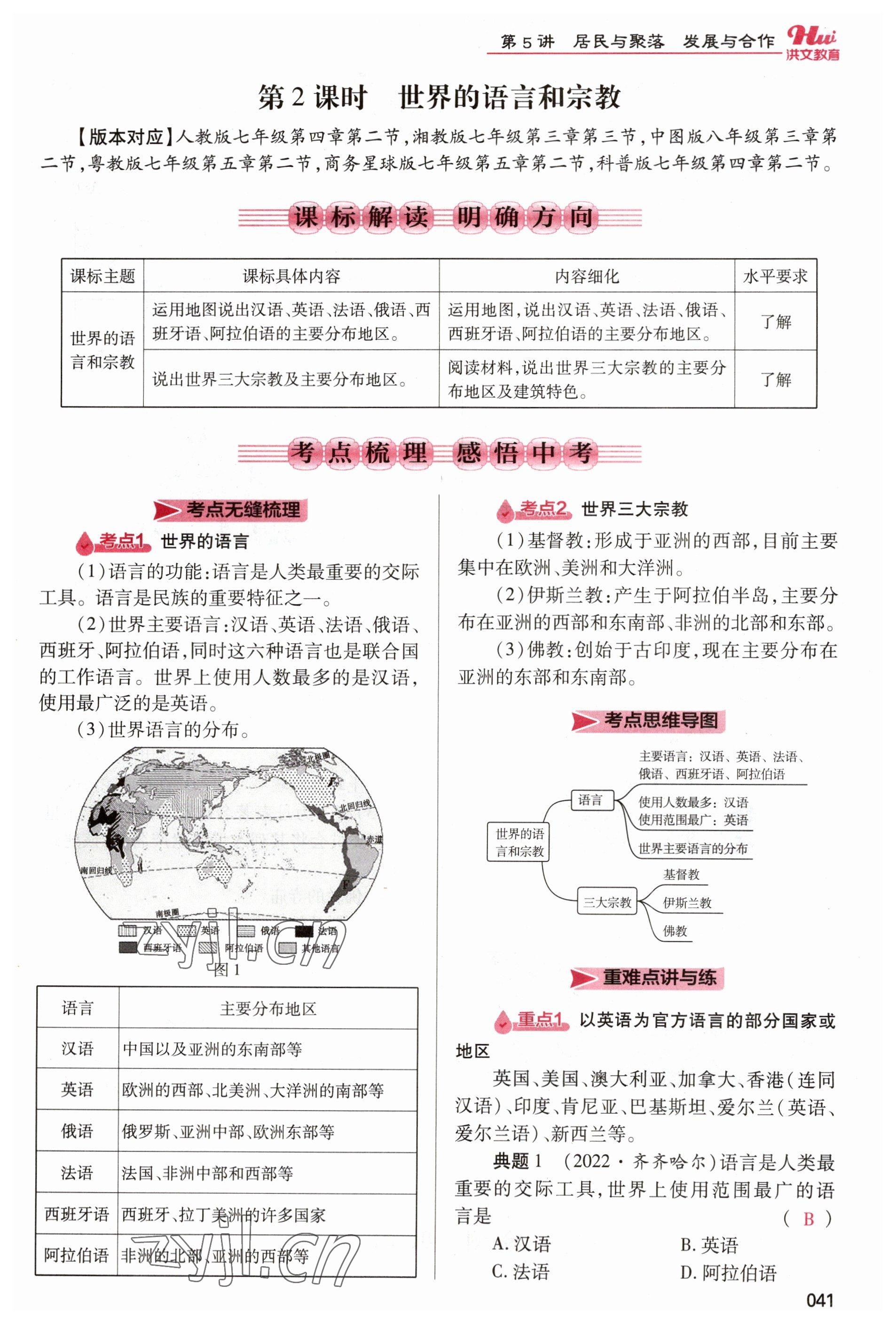 2023年洪文教育最新中考地理河南专版 参考答案第41页