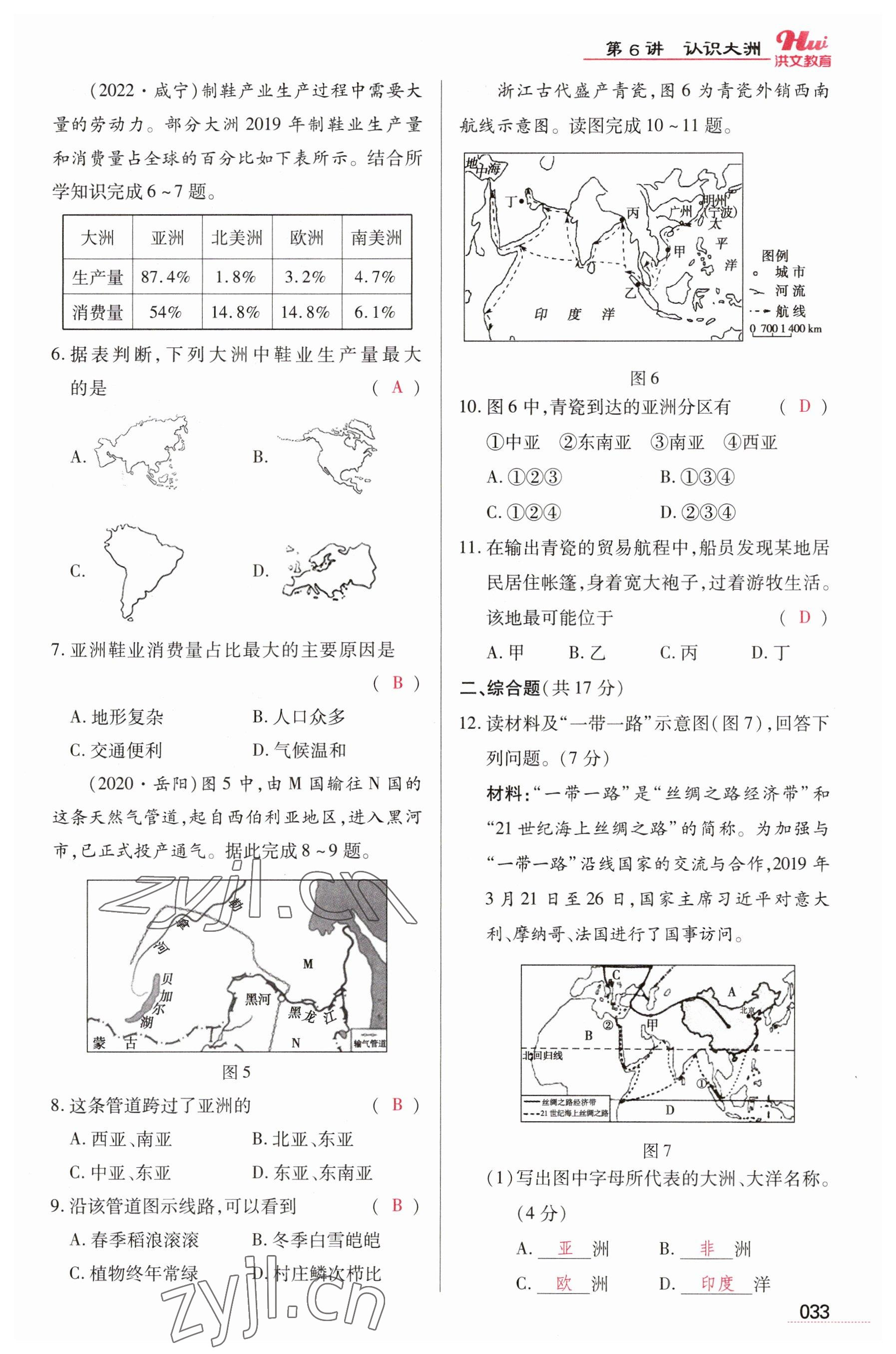 2023年洪文教育最新中考地理河南专版 参考答案第33页