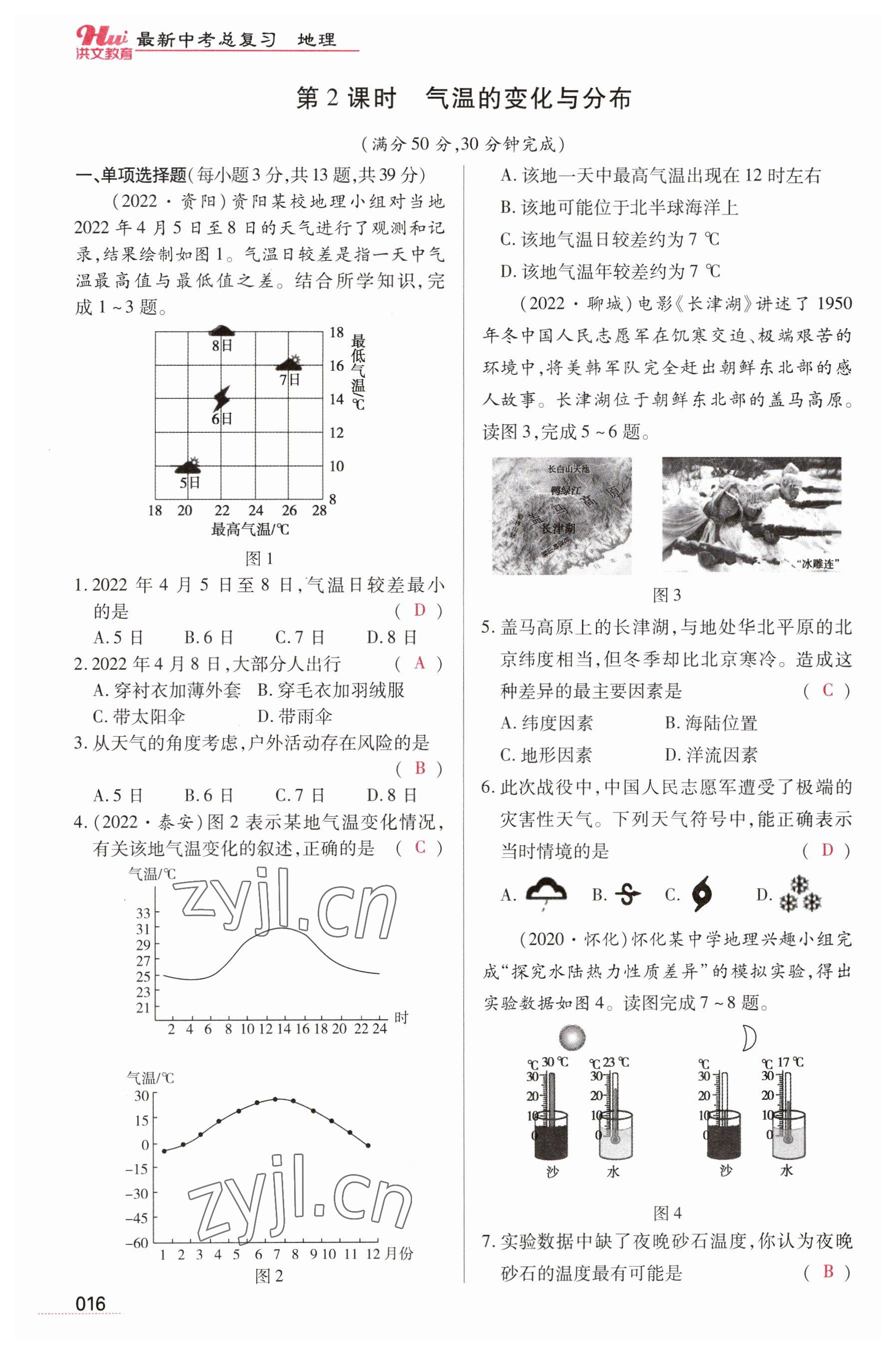 2023年洪文教育最新中考地理河南专版 参考答案第16页