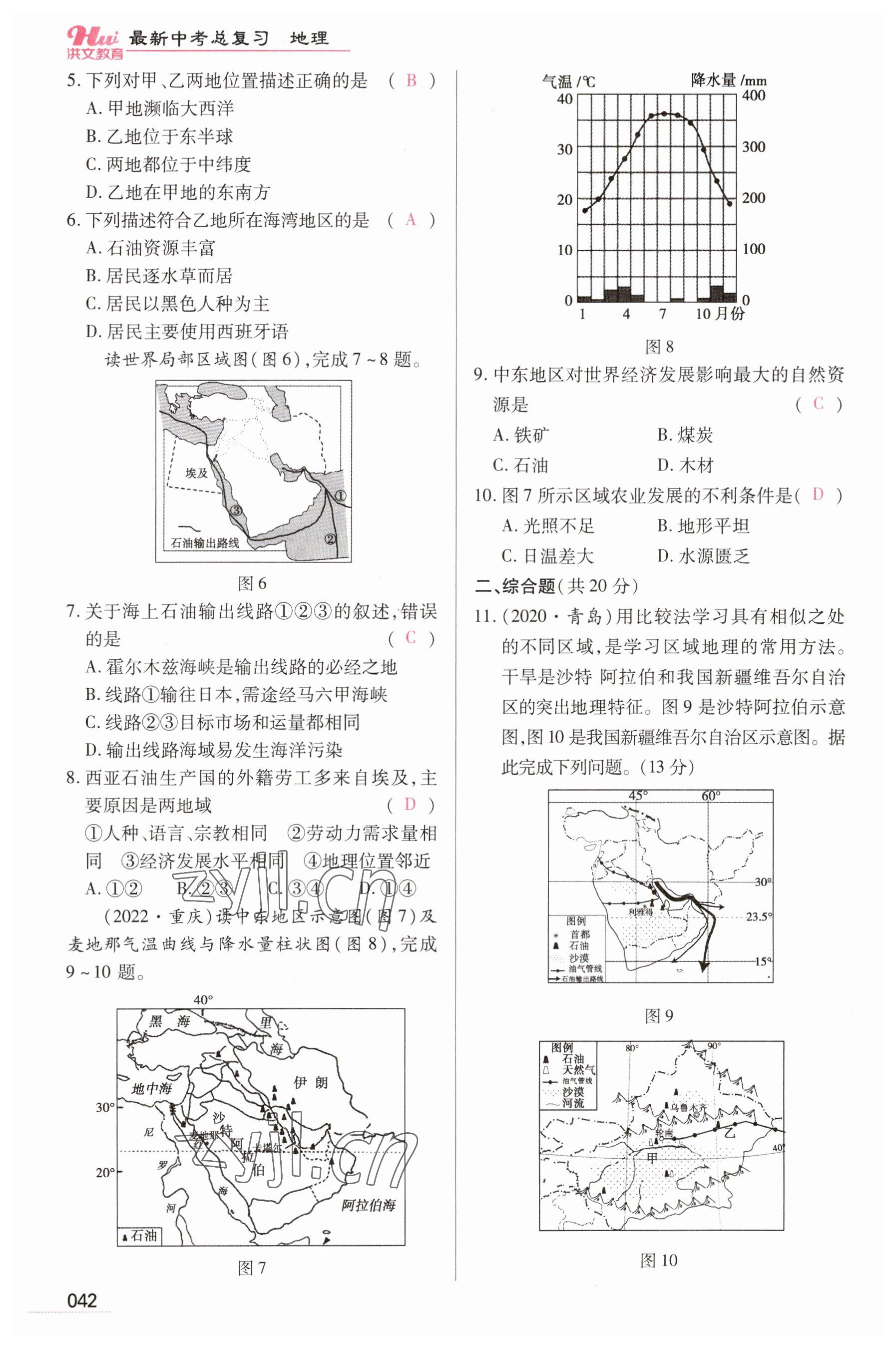 2023年洪文教育最新中考地理河南專版 參考答案第42頁