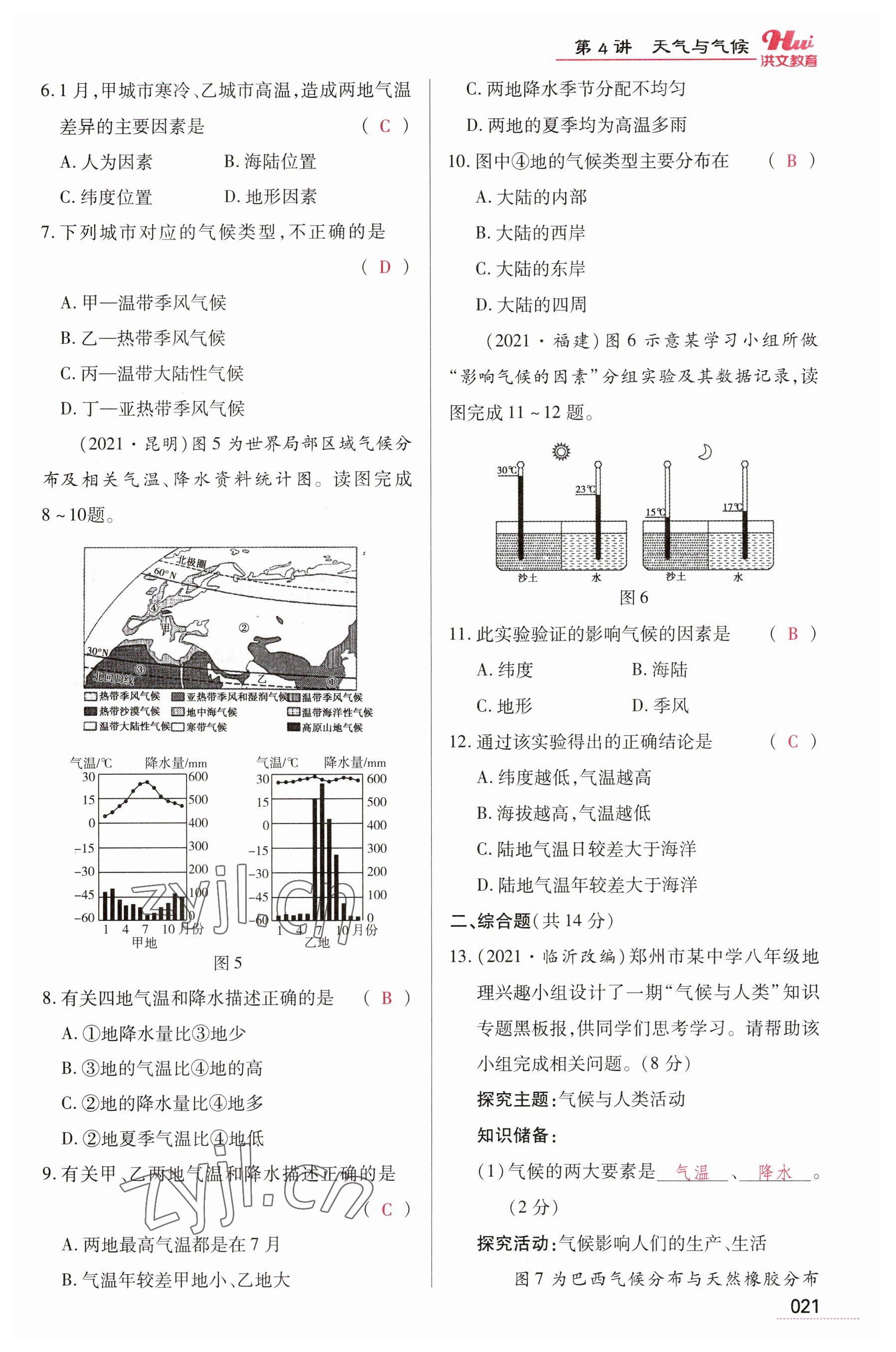 2023年洪文教育最新中考地理河南专版 参考答案第21页