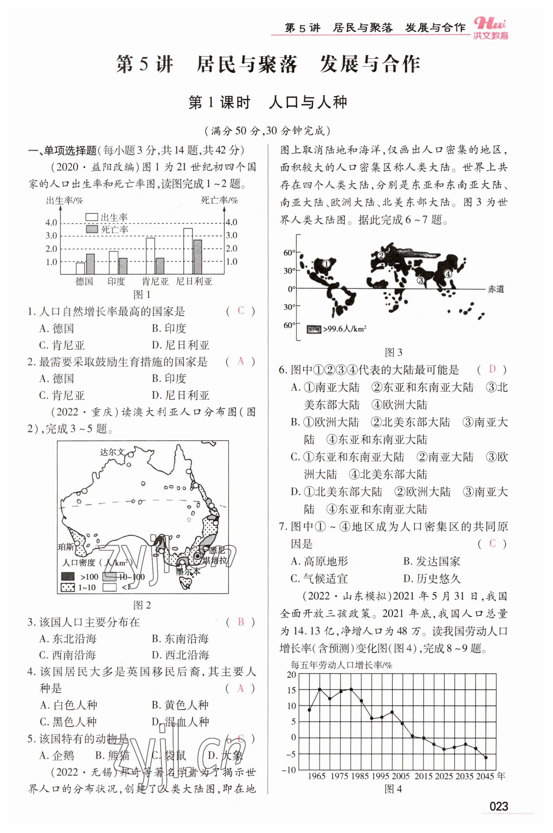 2023年洪文教育最新中考地理河南专版 参考答案第23页