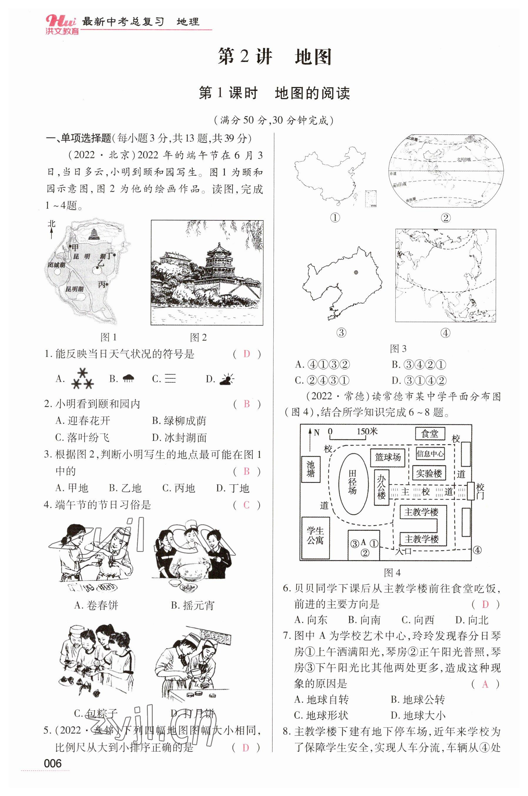 2023年洪文教育最新中考地理河南专版 参考答案第6页