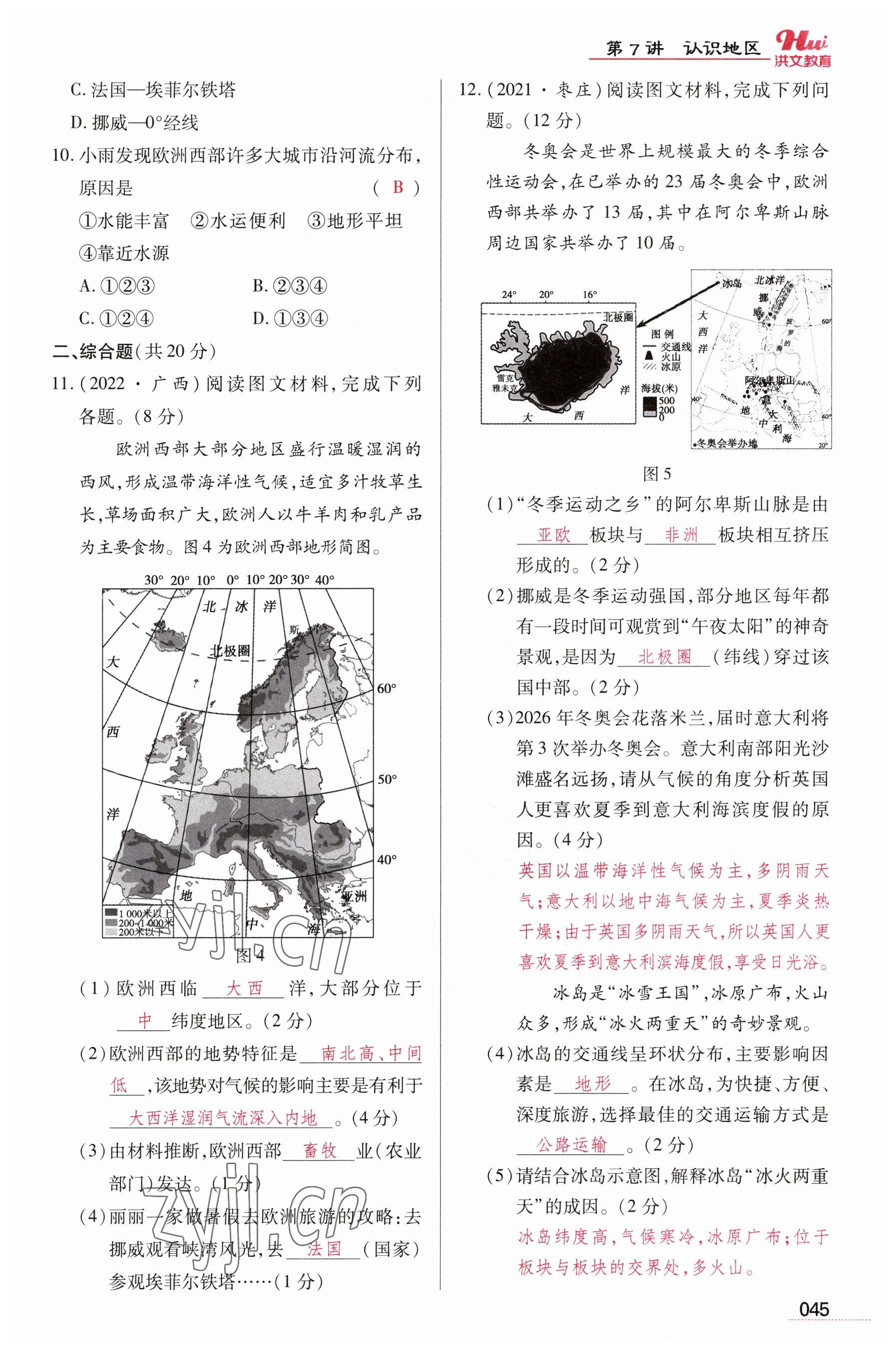 2023年洪文教育最新中考地理河南專版 參考答案第45頁