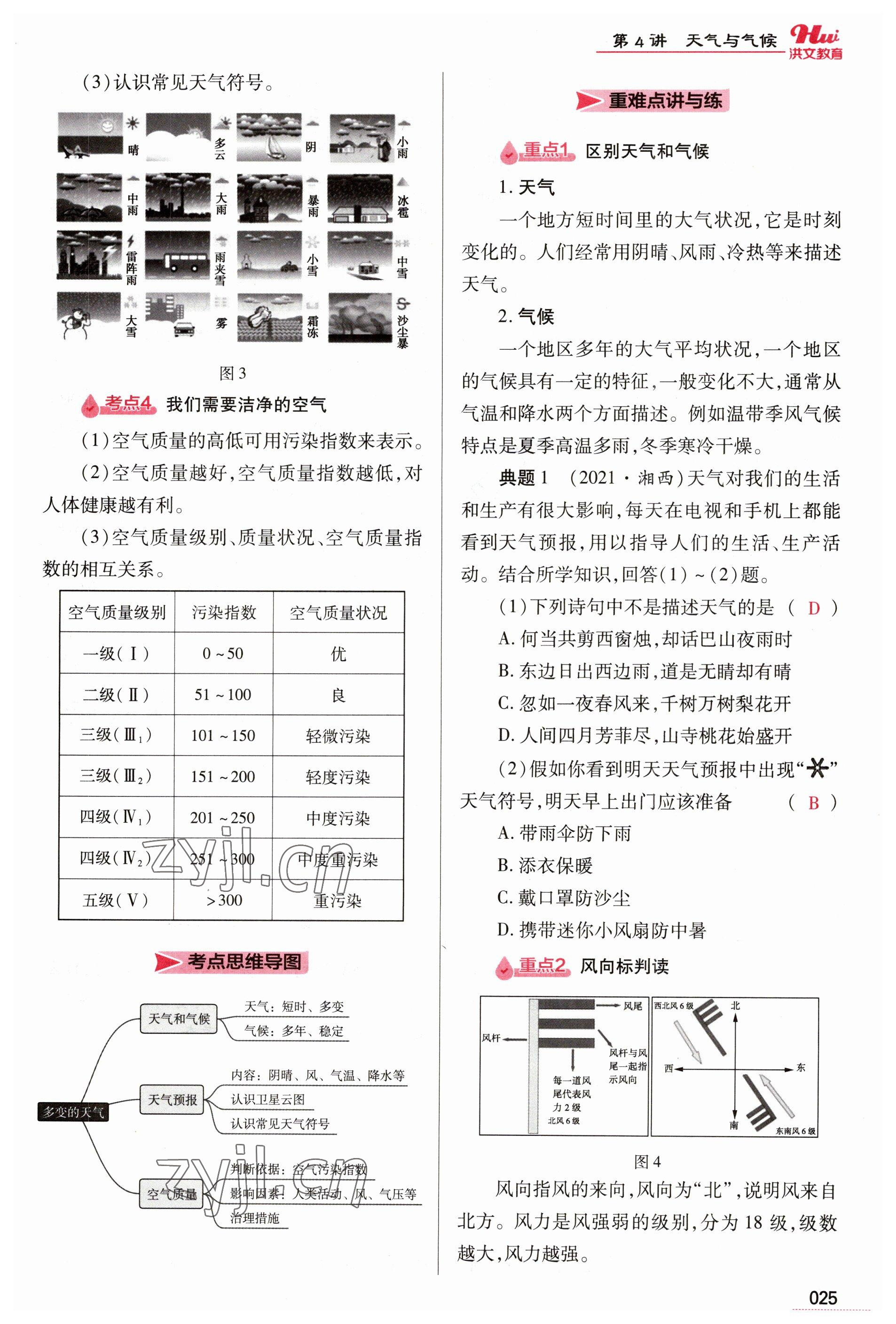 2023年洪文教育最新中考地理河南专版 参考答案第25页