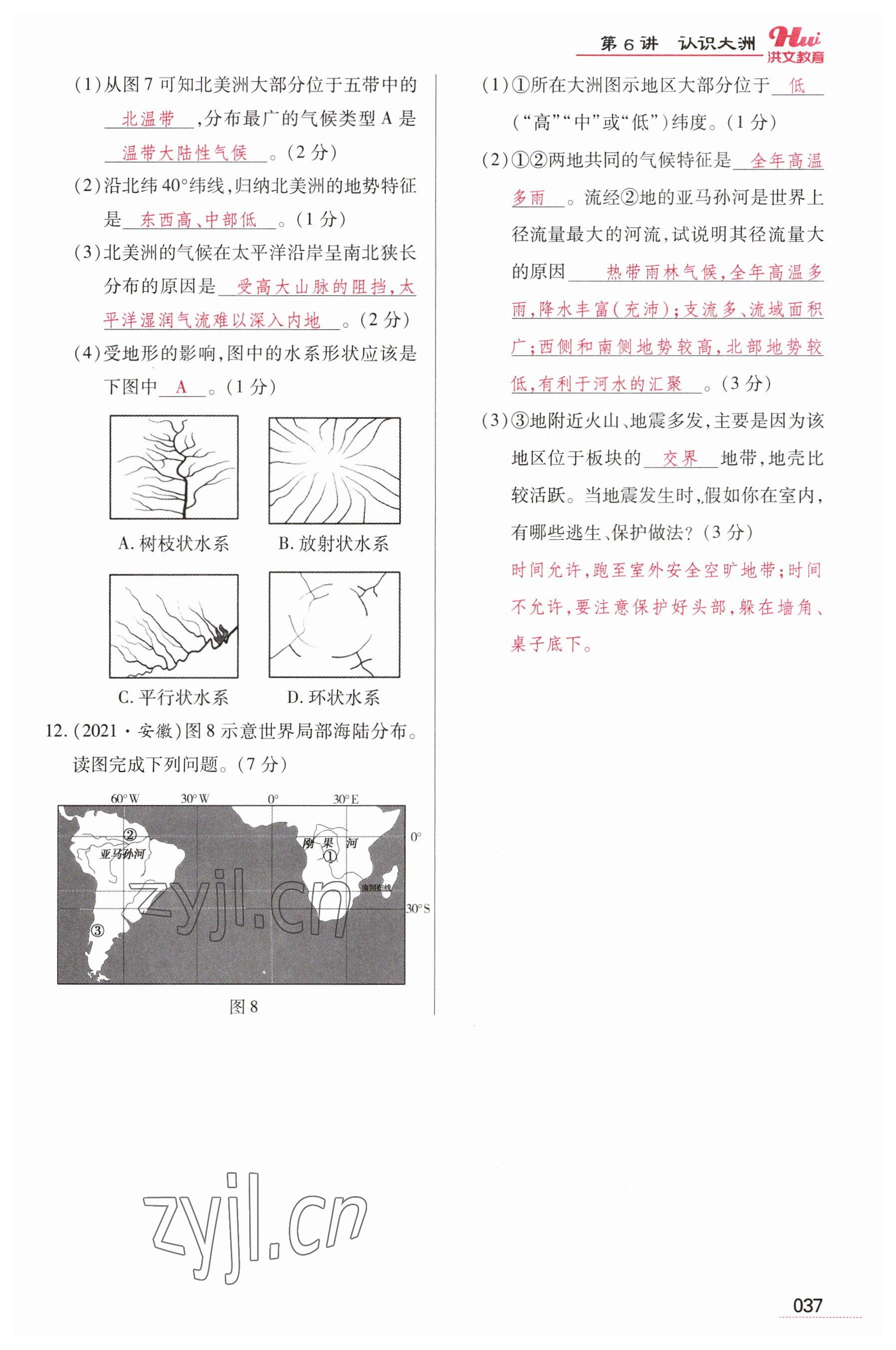 2023年洪文教育最新中考地理河南专版 参考答案第37页