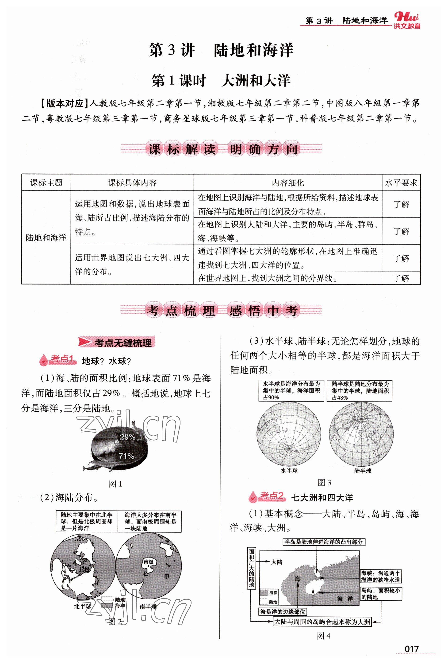 2023年洪文教育最新中考地理河南专版 参考答案第17页