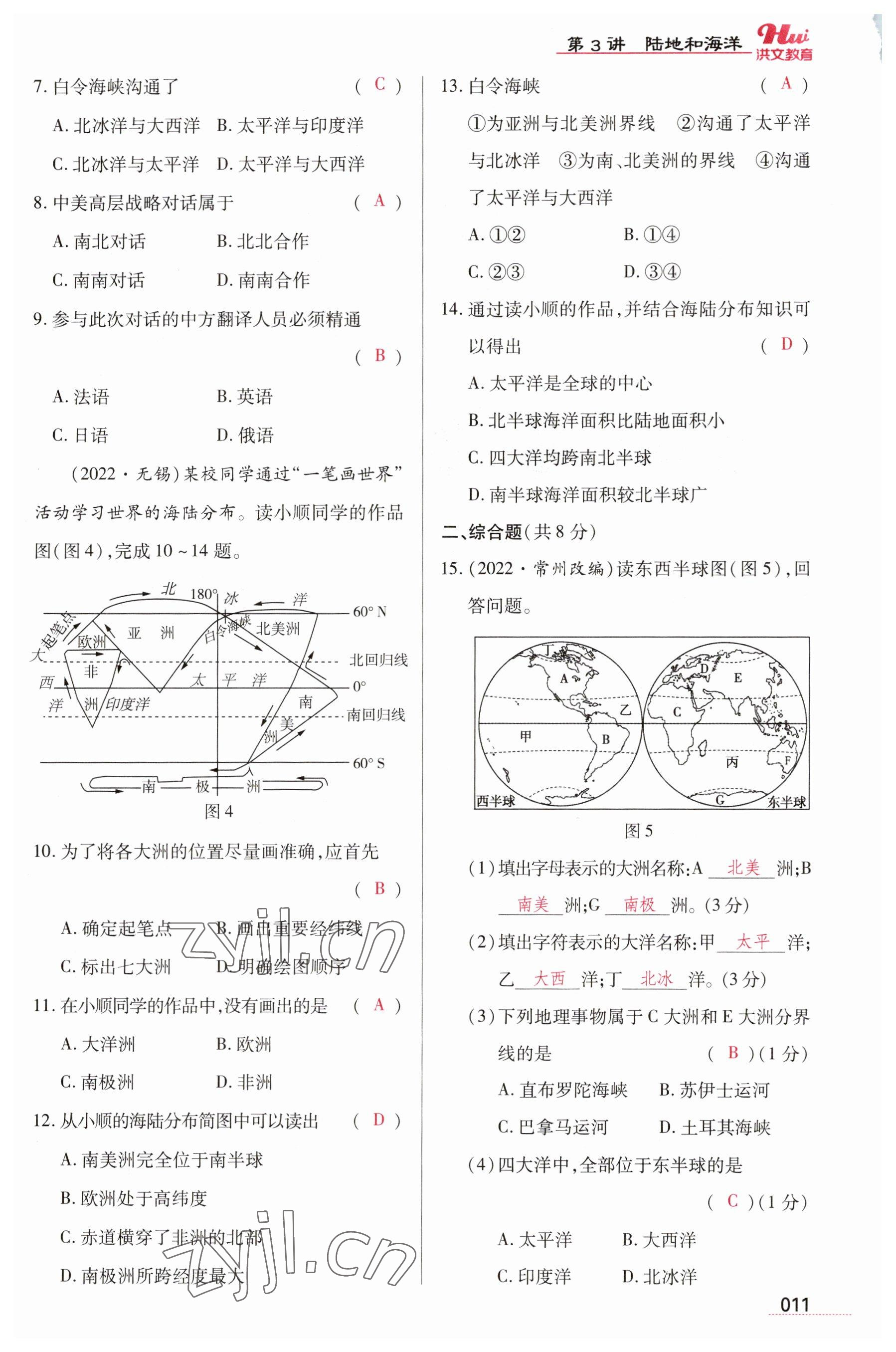 2023年洪文教育最新中考地理河南专版 参考答案第11页