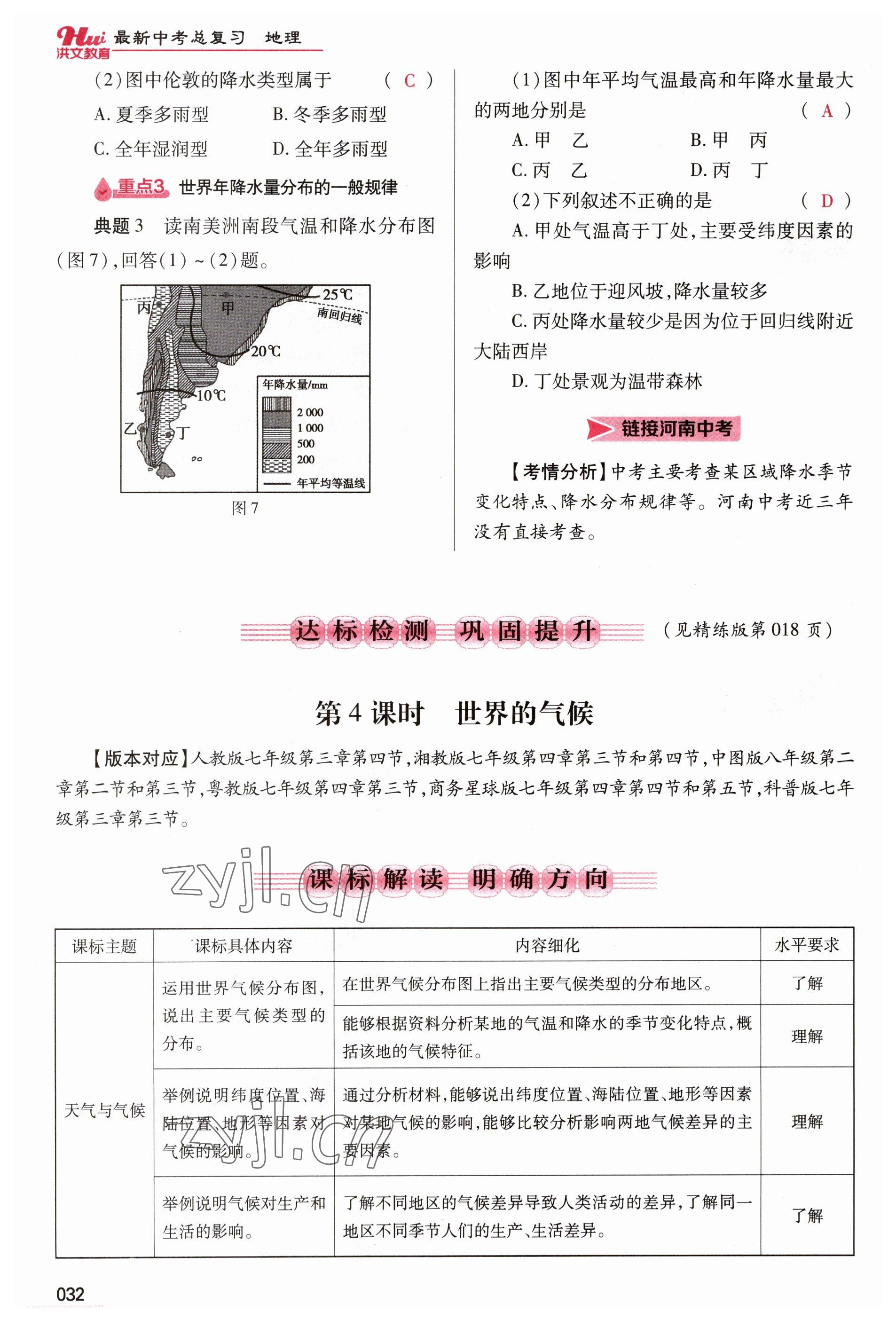 2023年洪文教育最新中考地理河南专版 参考答案第32页