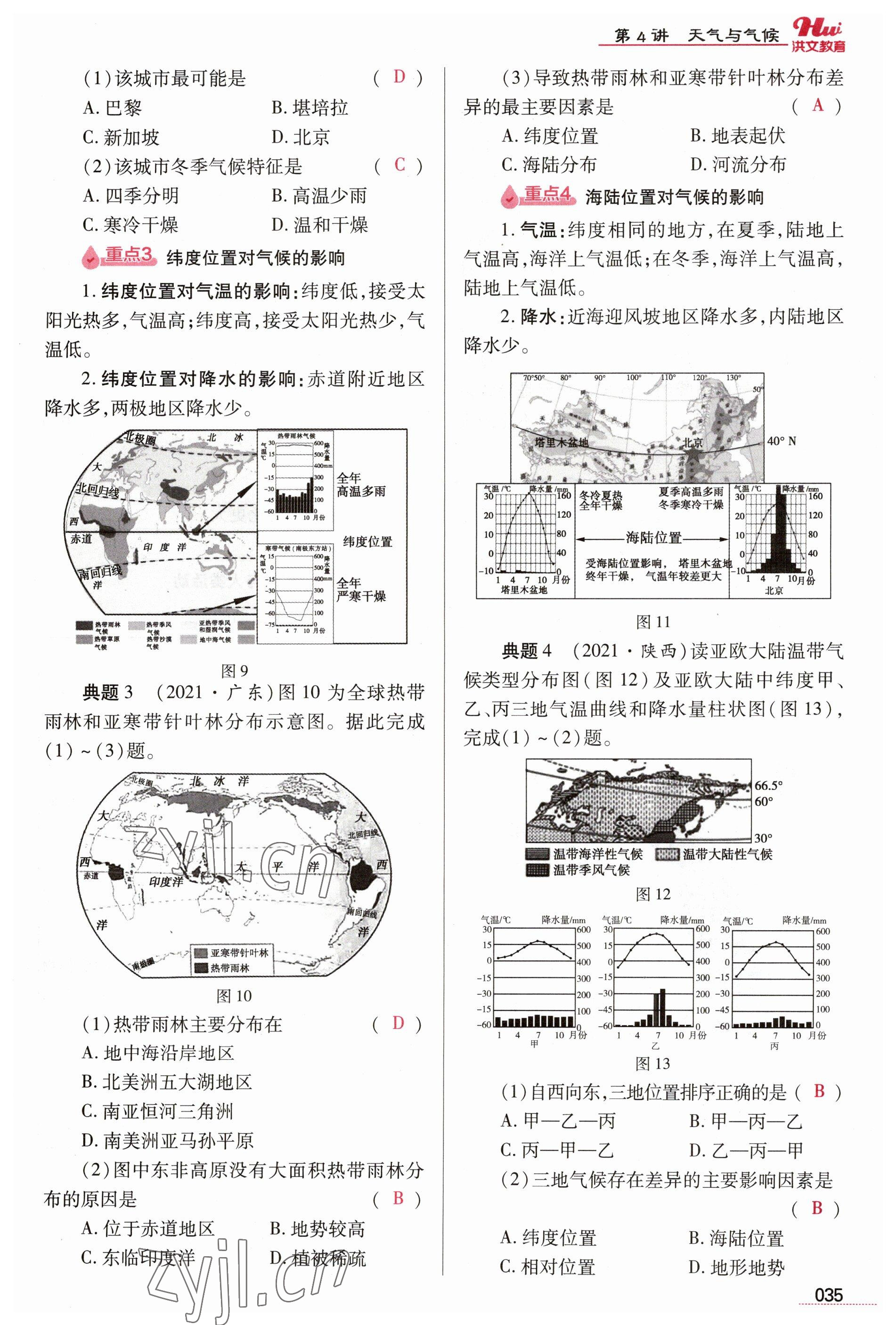 2023年洪文教育最新中考地理河南专版 参考答案第35页