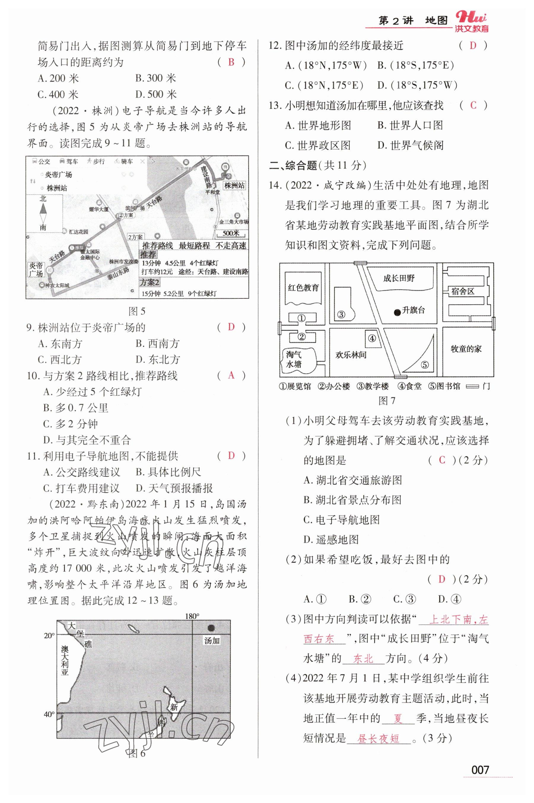 2023年洪文教育最新中考地理河南專版 參考答案第7頁