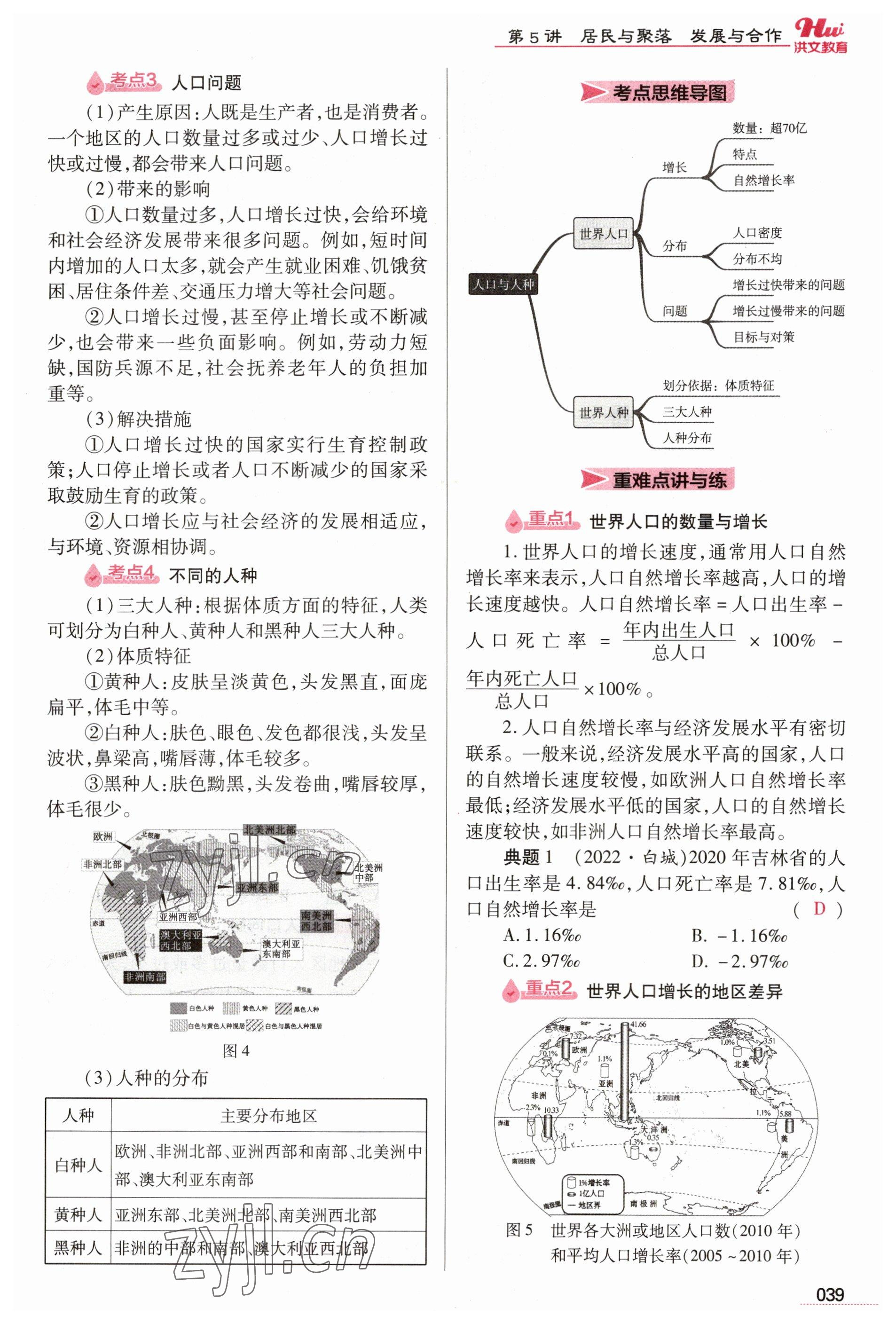 2023年洪文教育最新中考地理河南专版 参考答案第39页