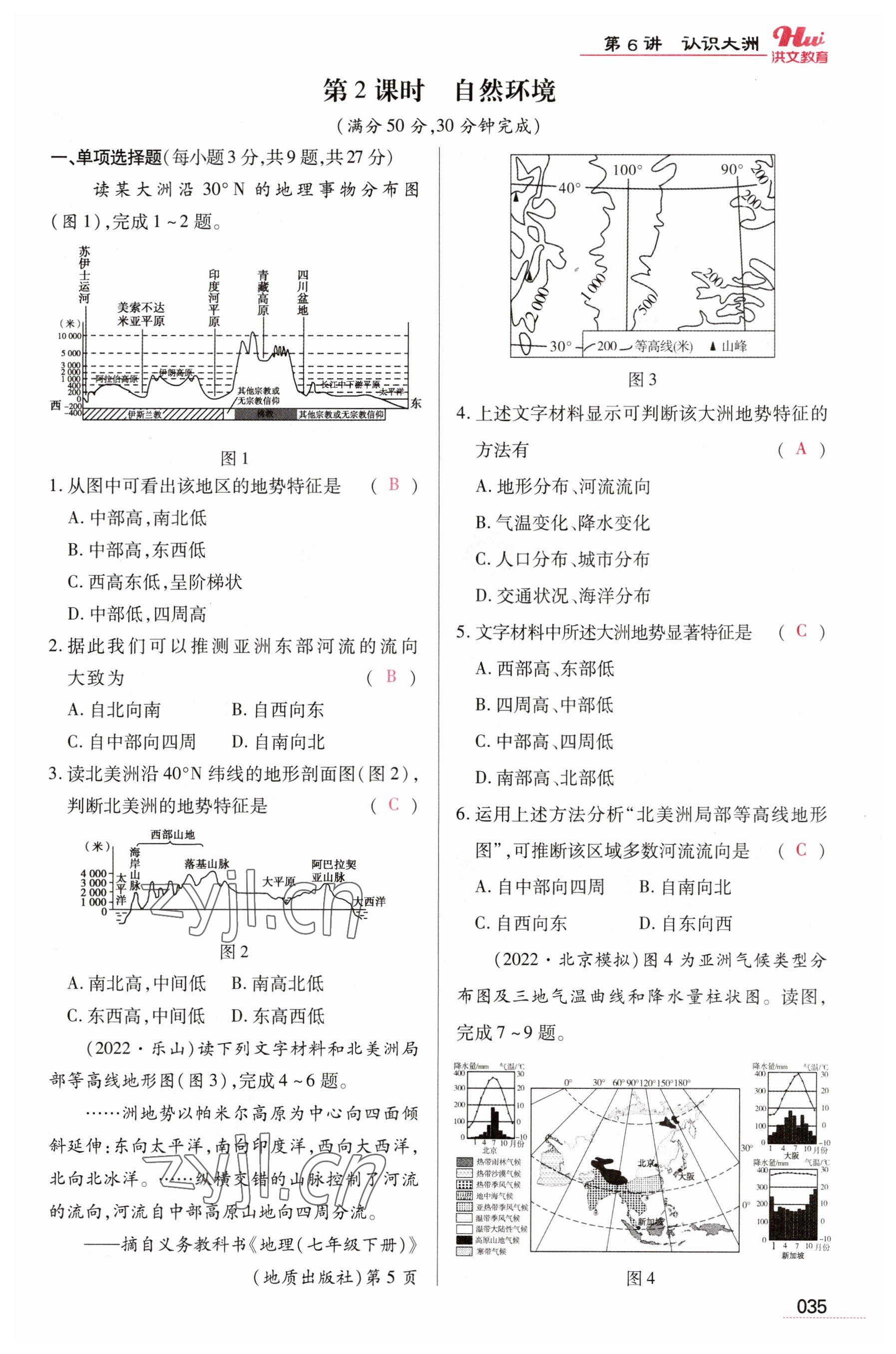 2023年洪文教育最新中考地理河南专版 参考答案第35页