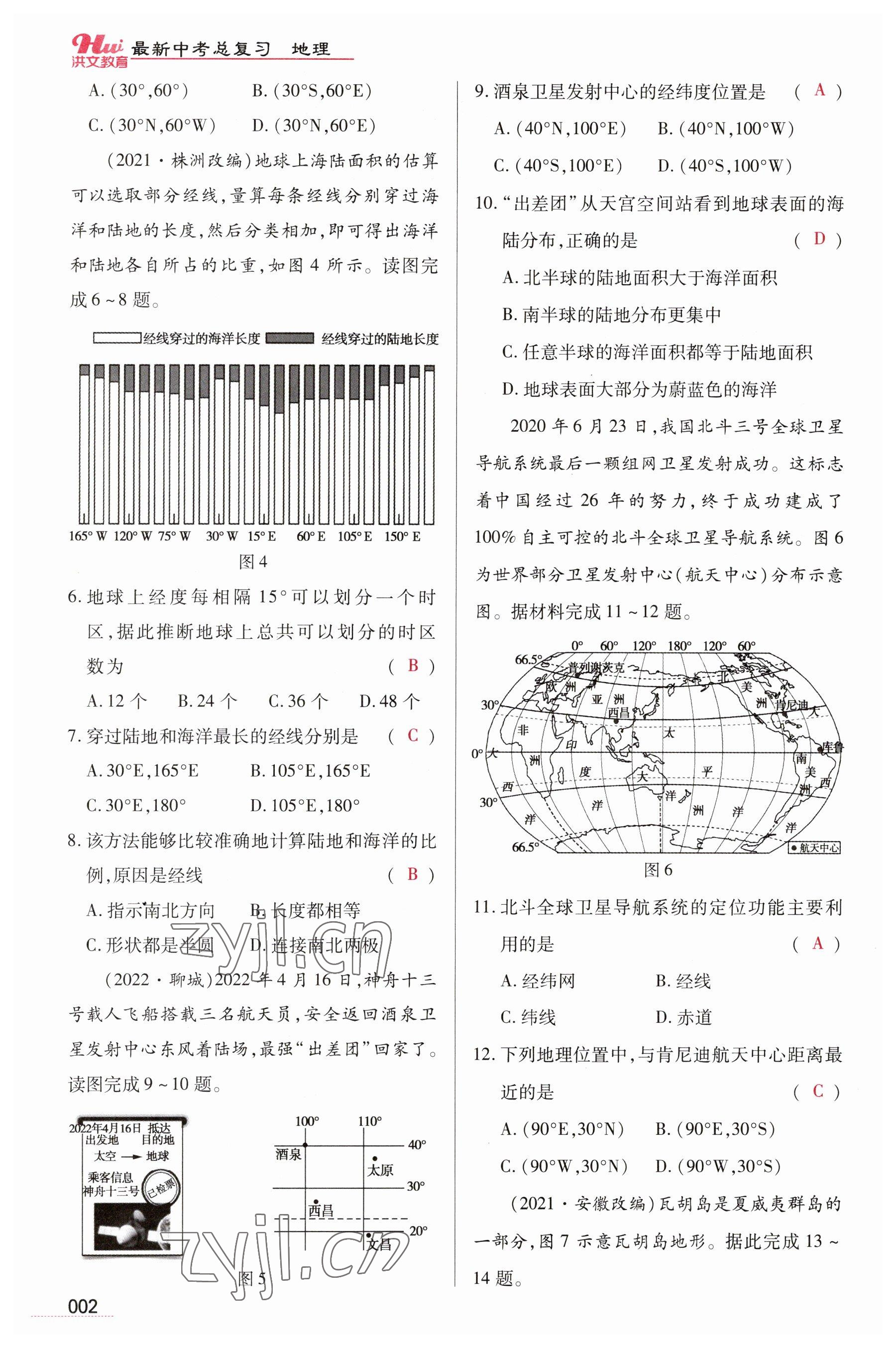 2023年洪文教育最新中考地理河南专版 参考答案第2页