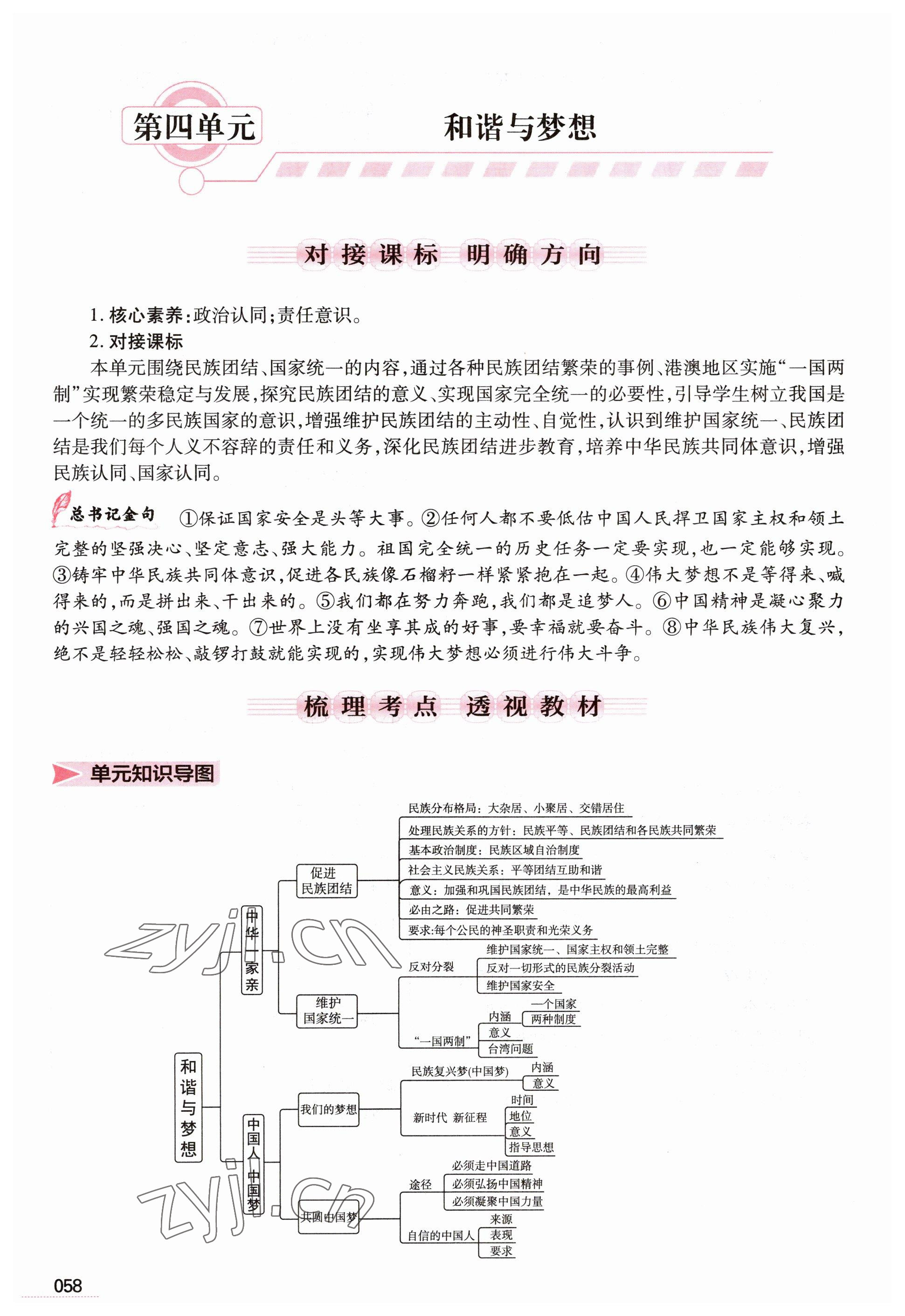 2023年洪文教育最新中考道德與法治河南專版 參考答案第58頁