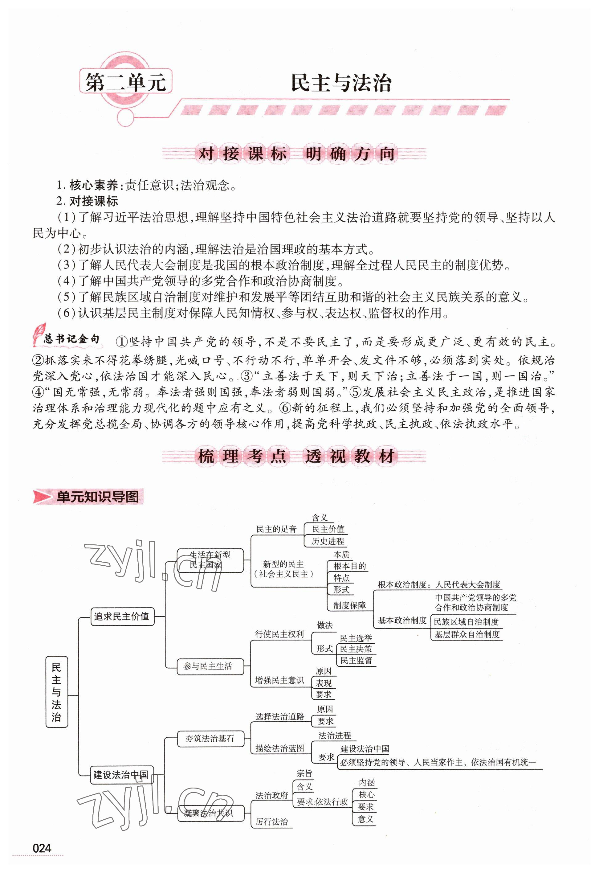 2023年洪文教育最新中考道德与法治河南专版 参考答案第24页