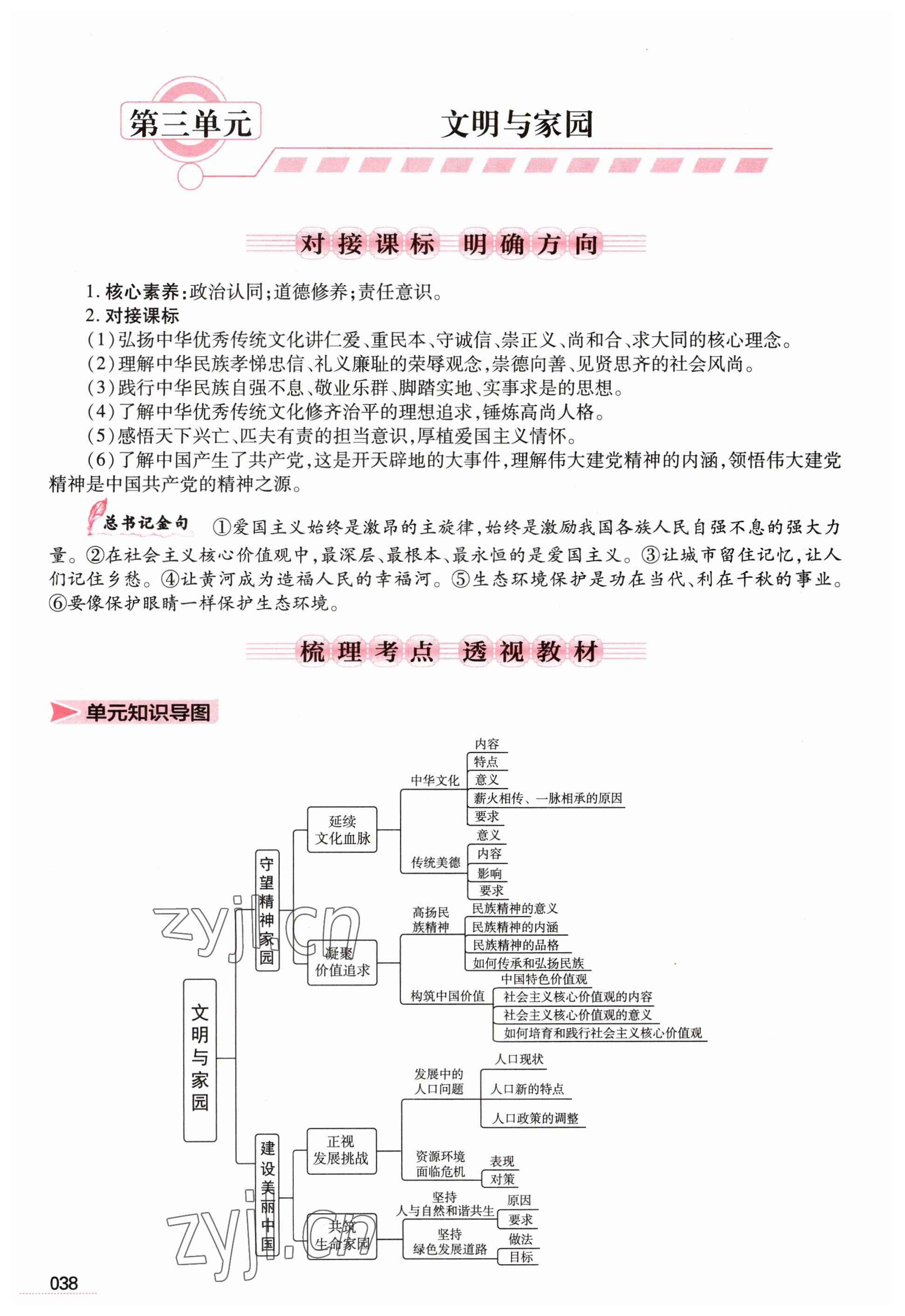 2023年洪文教育最新中考道德與法治河南專版 參考答案第38頁