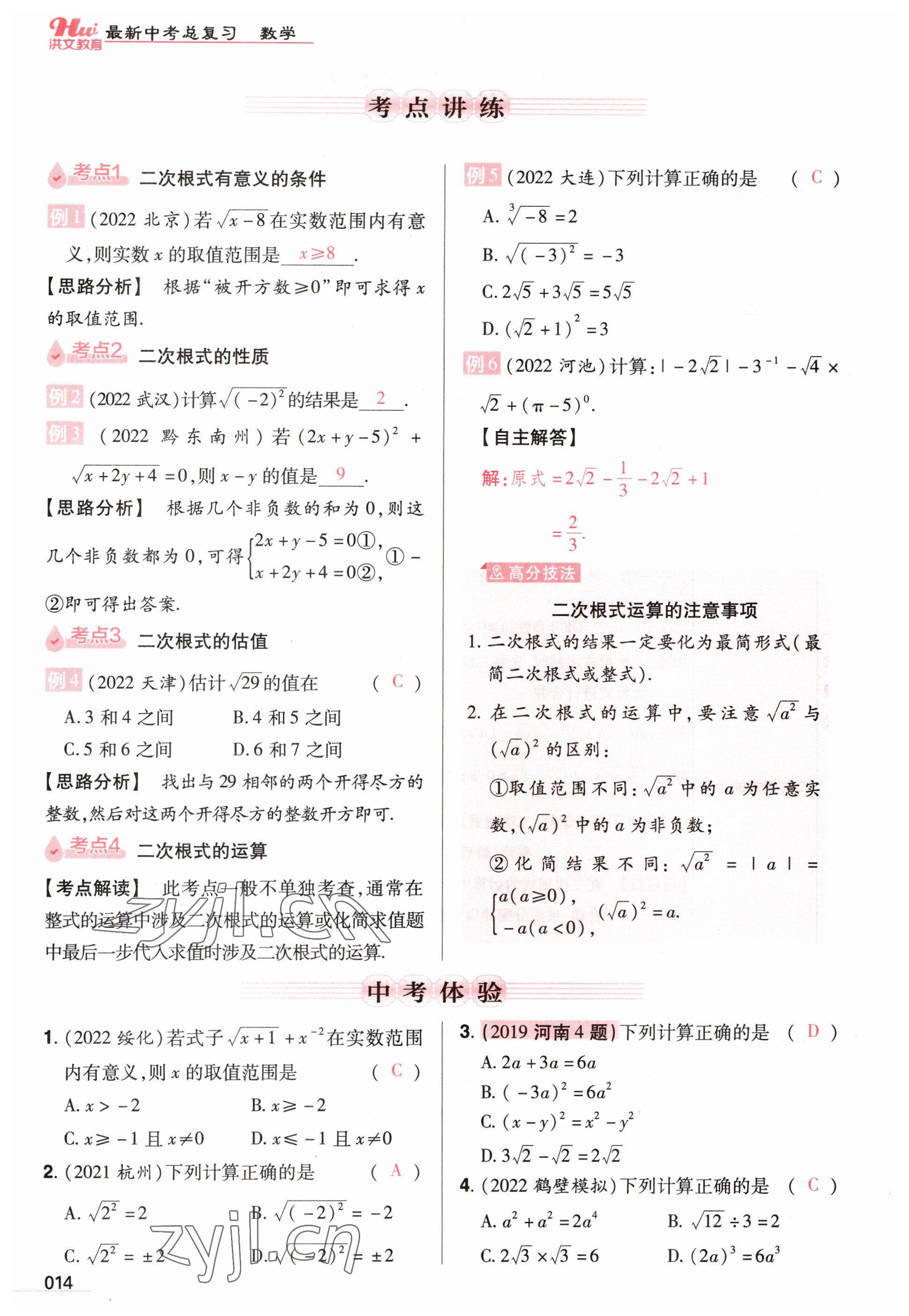 2023年洪文教育最新中考数学河南专版 参考答案第14页