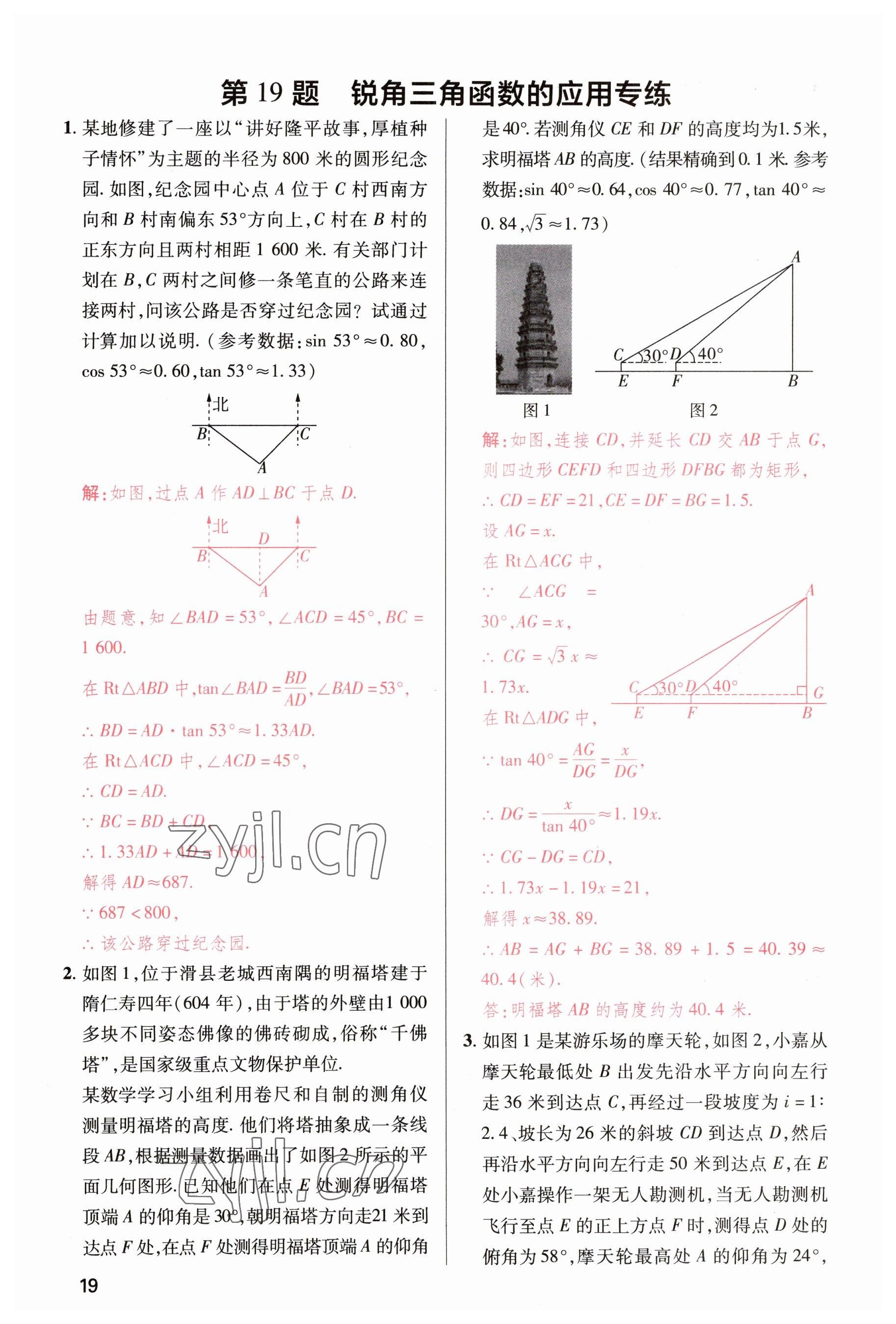 2023年洪文教育最新中考数学河南专版 参考答案第20页