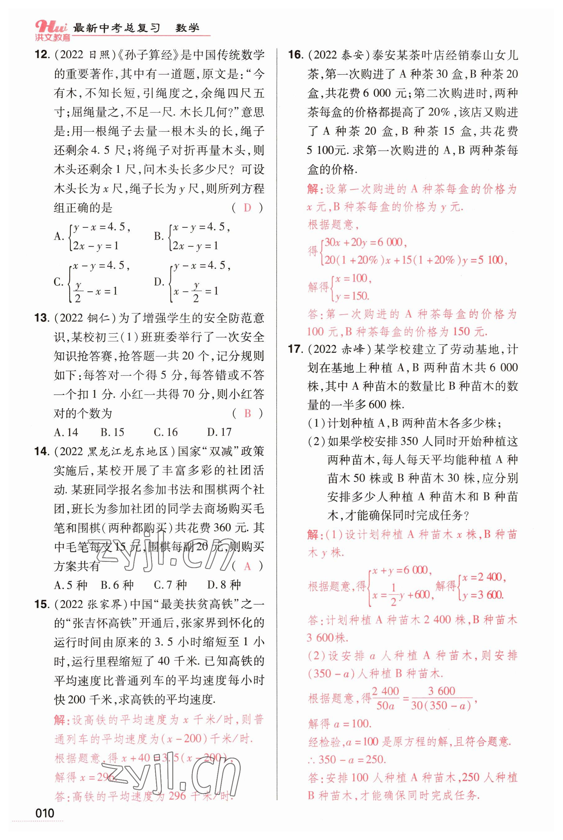 2023年洪文教育最新中考数学河南专版 参考答案第10页