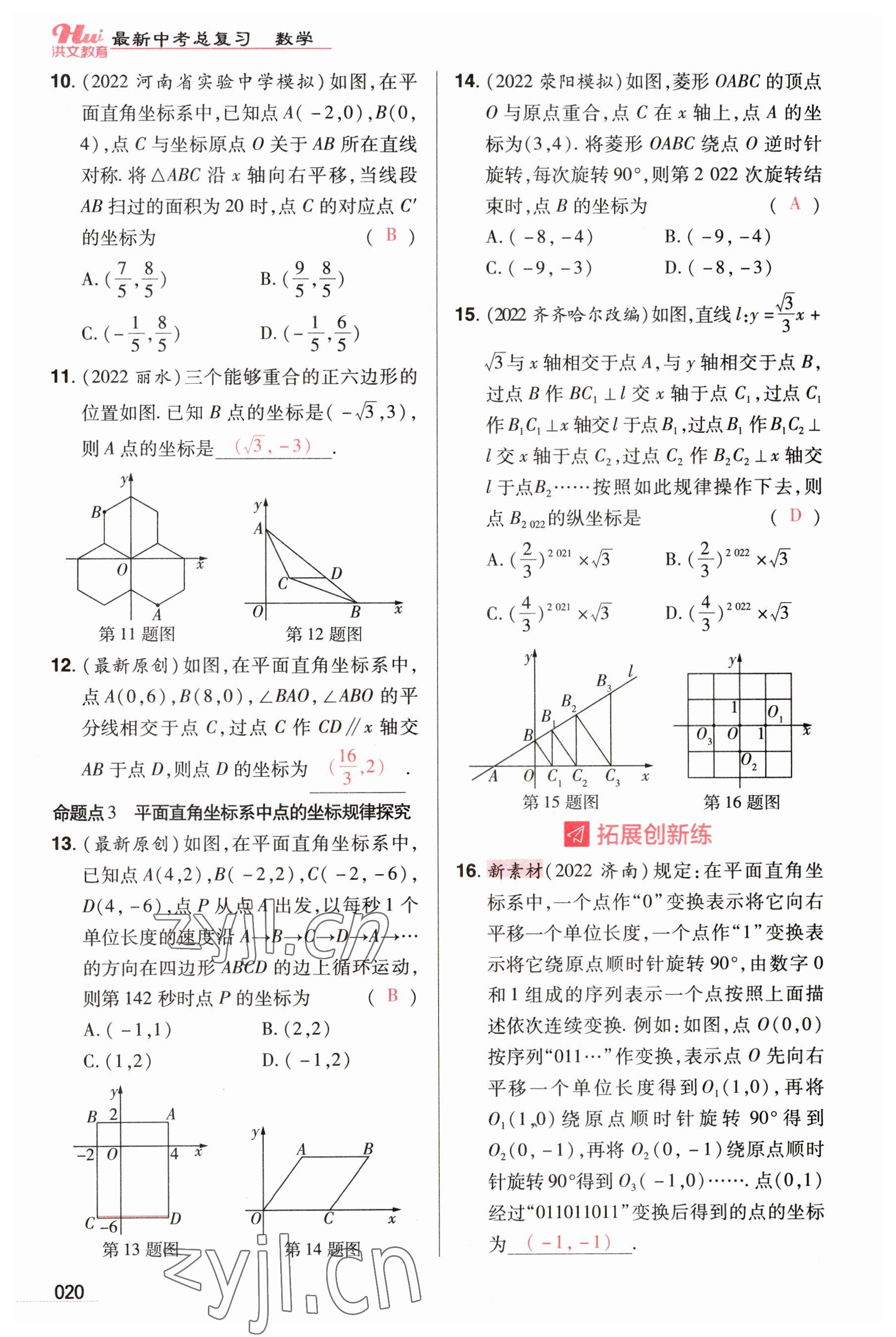 2023年洪文教育最新中考数学河南专版 参考答案第20页