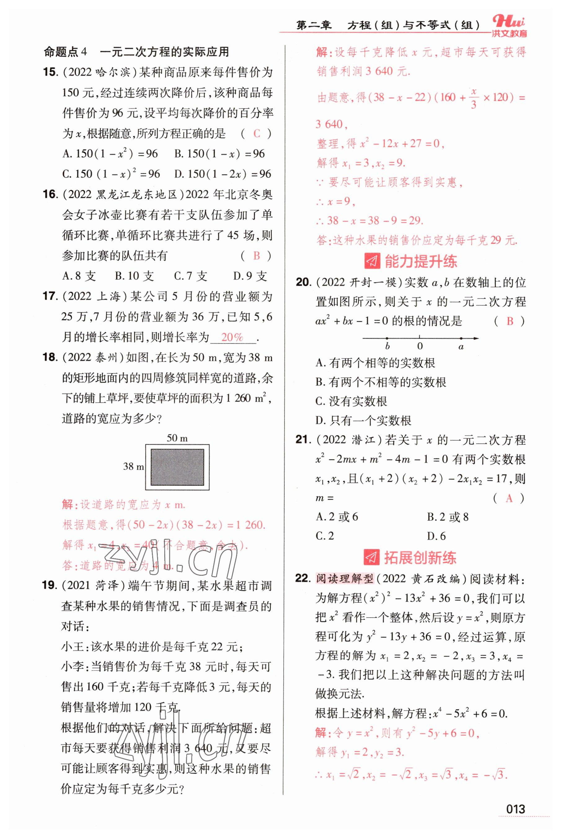 2023年洪文教育最新中考数学河南专版 参考答案第13页