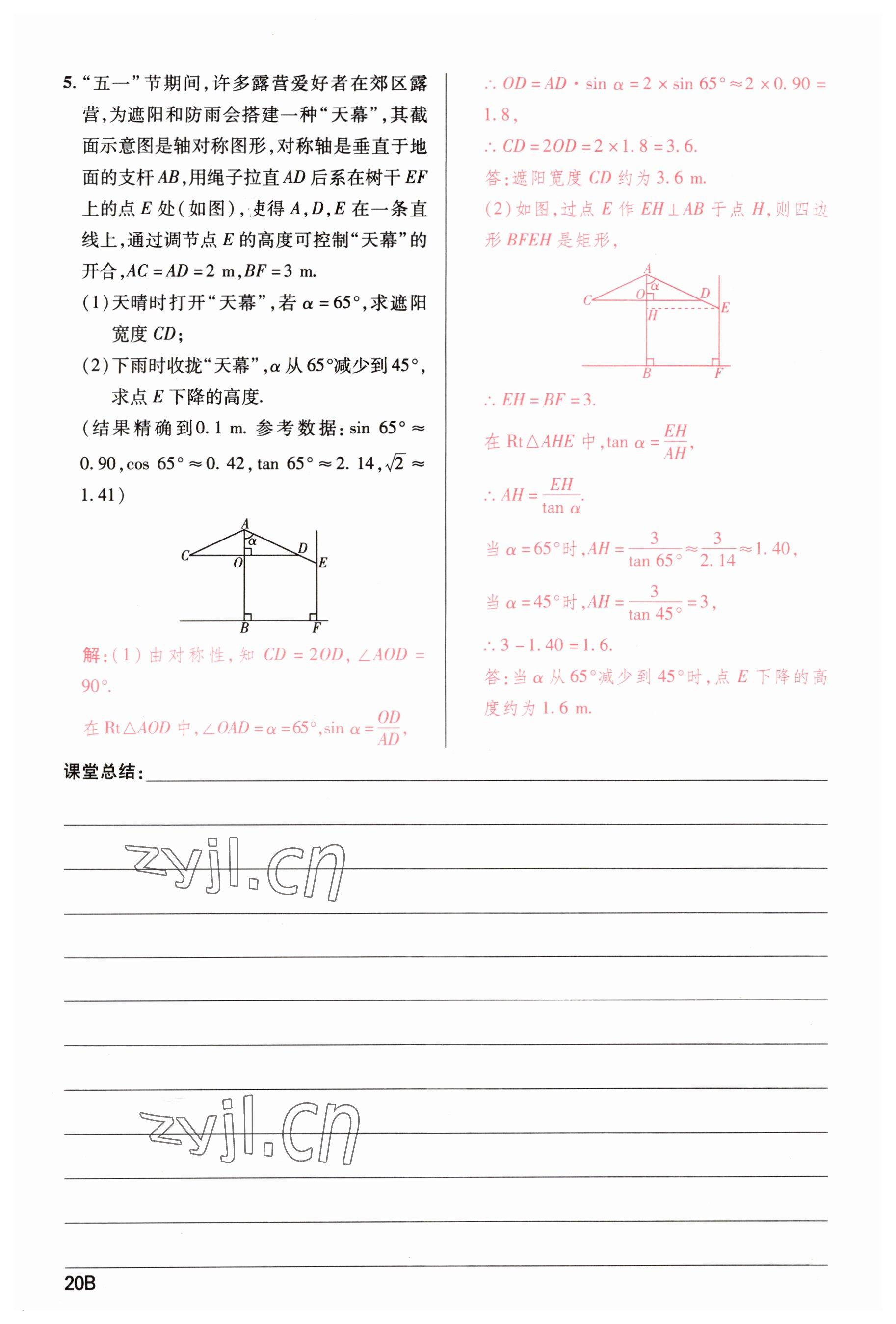 2023年洪文教育最新中考數(shù)學河南專版 參考答案第22頁