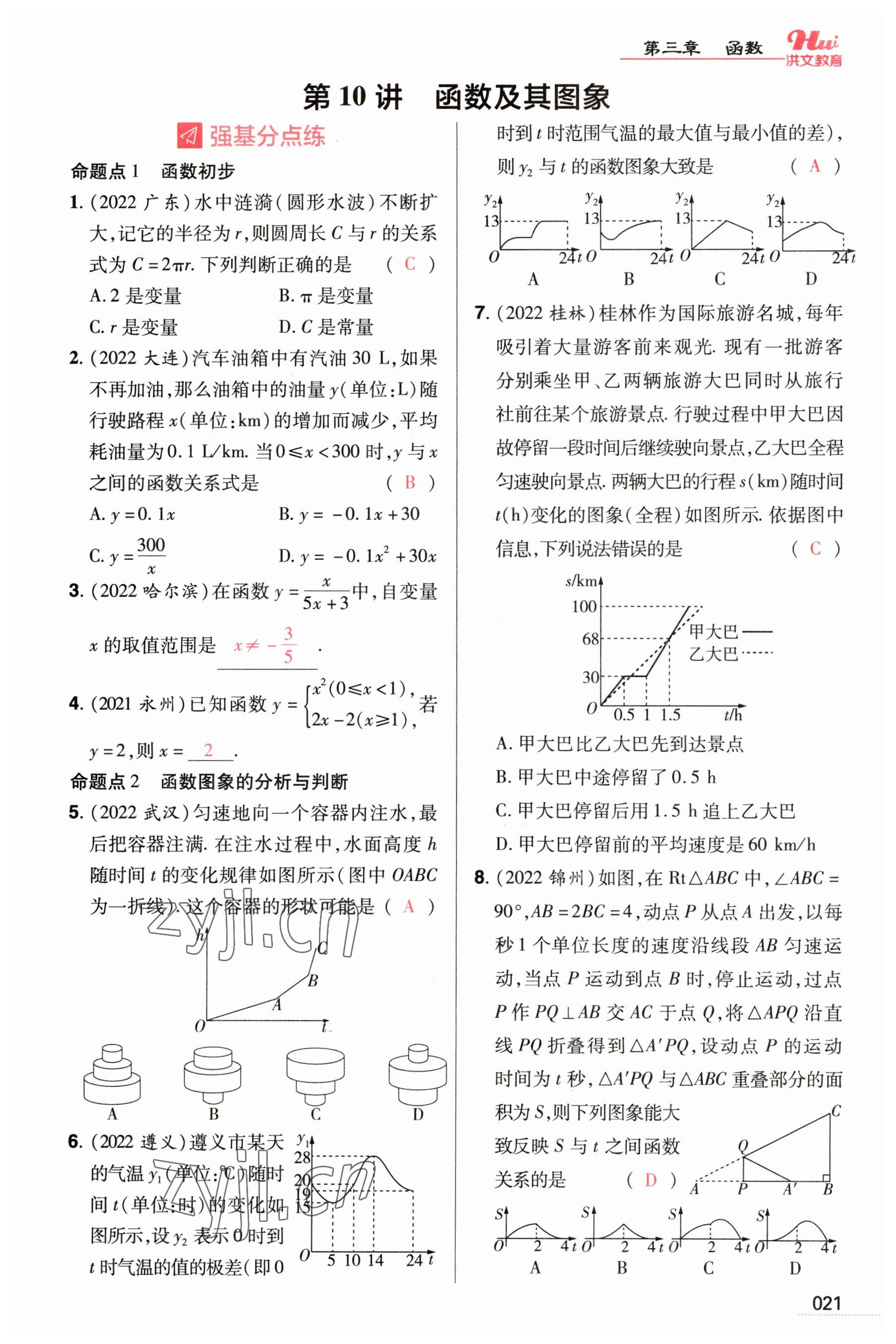 2023年洪文教育最新中考数学河南专版 参考答案第21页